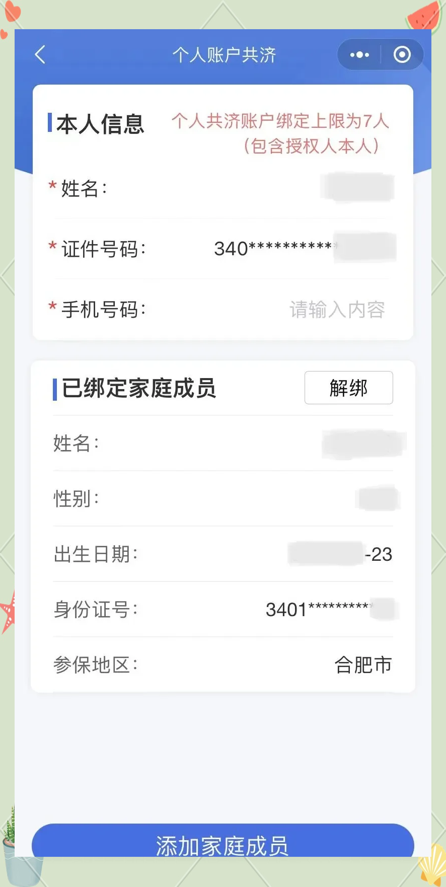塔城最新医保卡如何绑定到微信方法分析(最方便真实的塔城医保卡如何绑定微信使用方法)