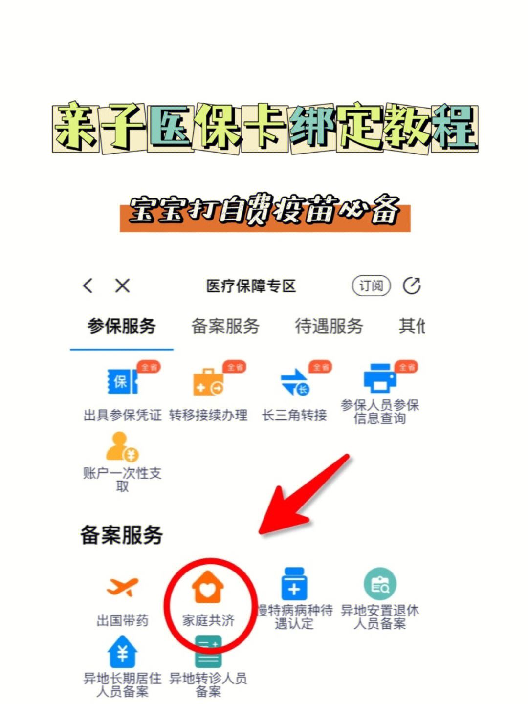 塔城最新医保卡怎么绑定子女方法分析(最方便真实的塔城职工医保卡怎么绑定子女方法)