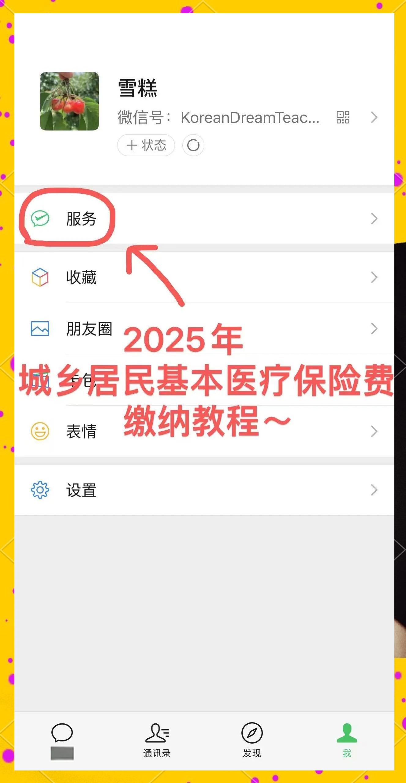 塔城最新医保卡咋绑定微信方法分析(最方便真实的塔城医保卡绑定微信能把钱取出来吗方法)