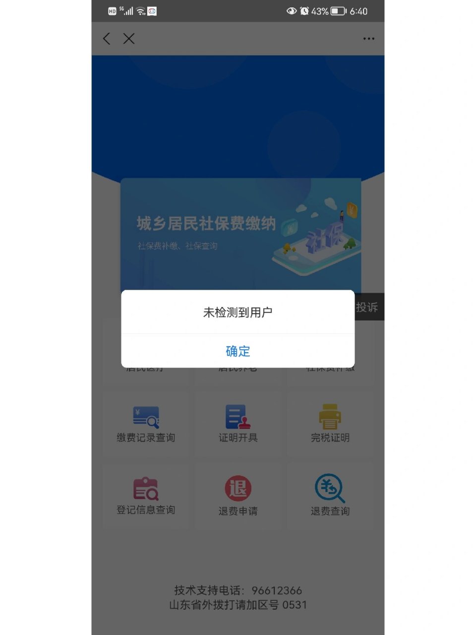 塔城最新微信上为什么查不到医保卡余额了方法分析(最方便真实的塔城微信查不到医保账户余额方法)