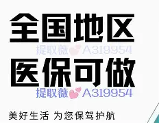 塔城最新急用钱24小时套医保卡方法分析(最方便真实的塔城什么药店愿意给你套医保卡方法)