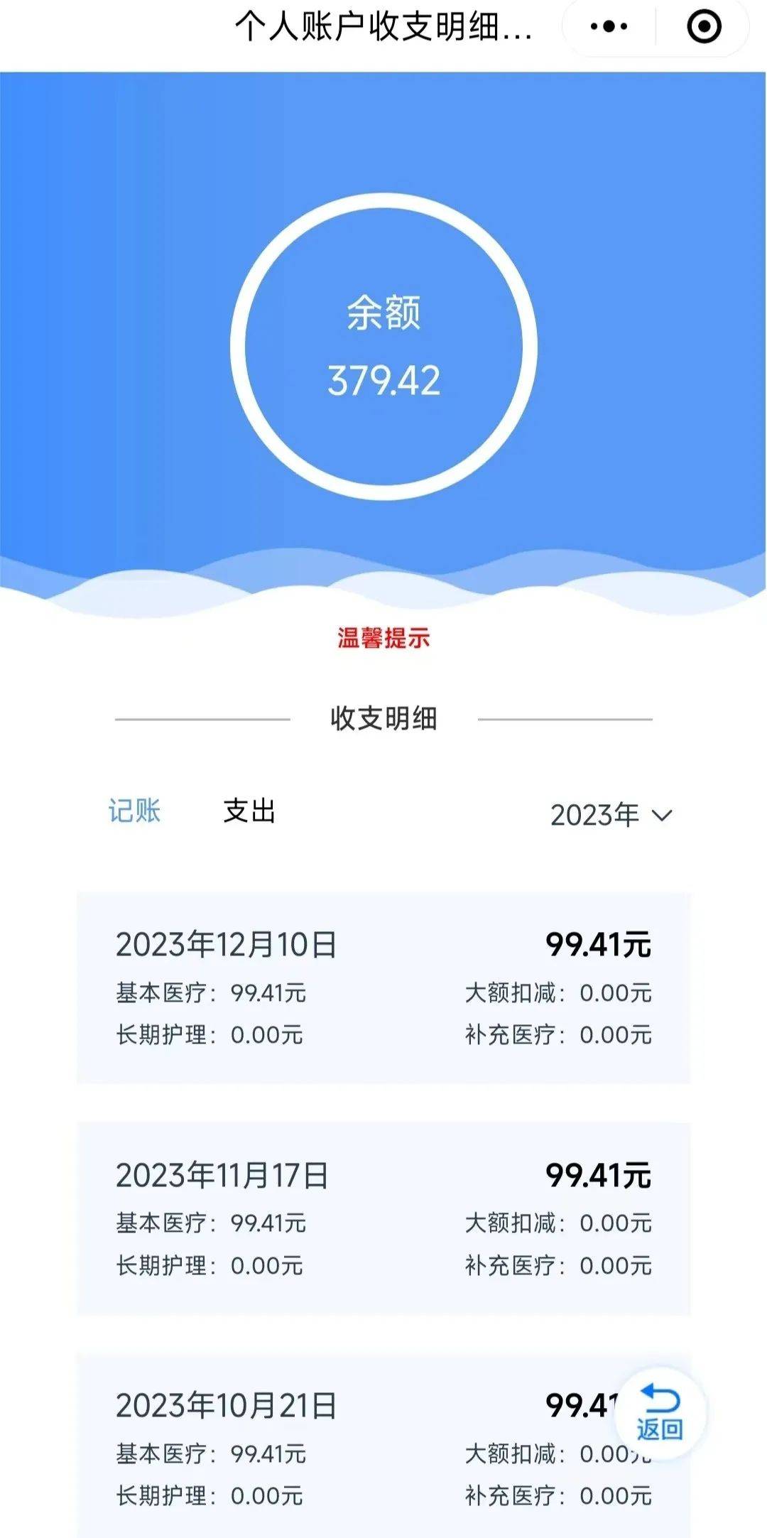 塔城最新医保个人账户余额取现方法分析(最方便真实的塔城医保个人账户余额取现什么意思方法)