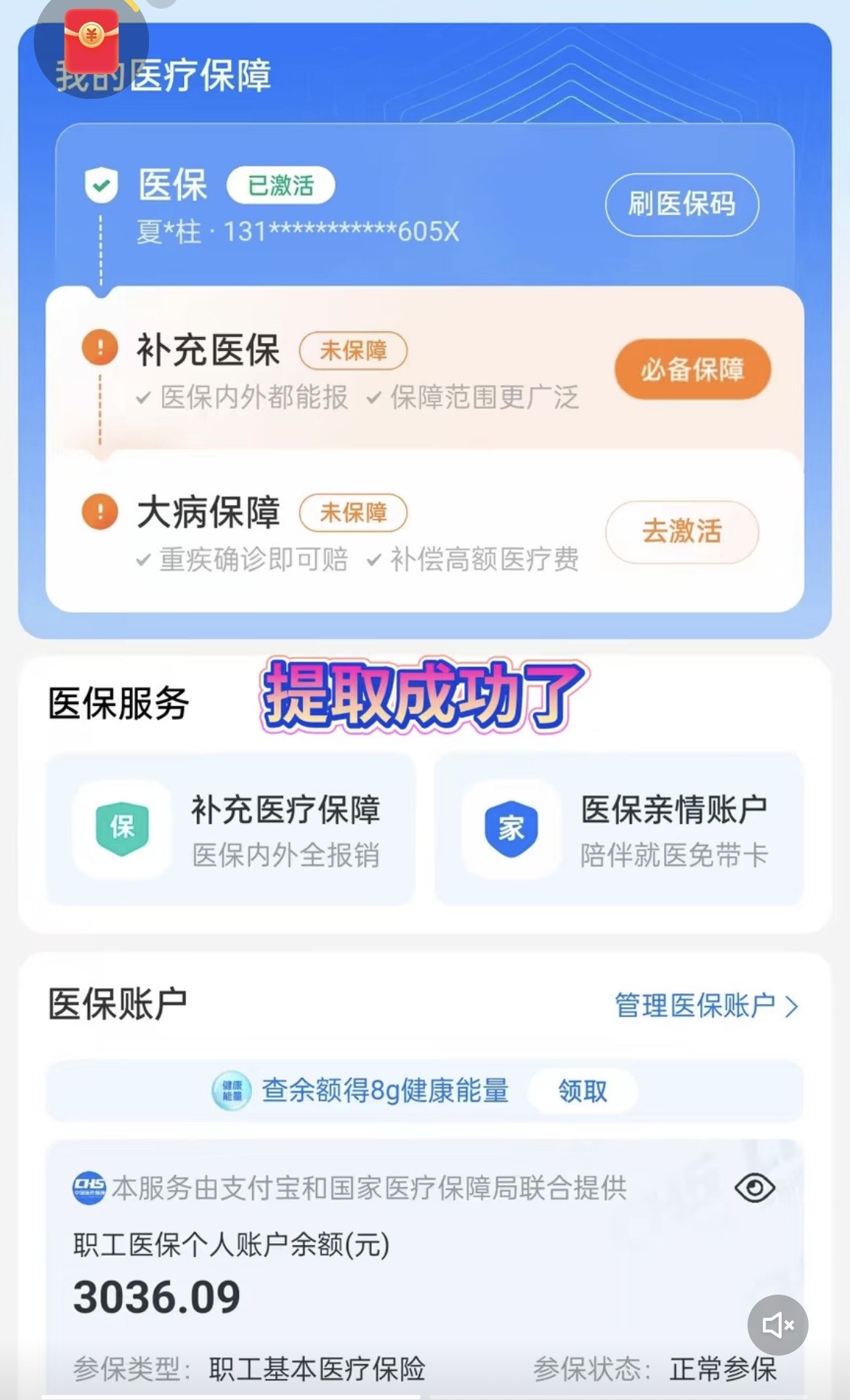 塔城最新手机操作医保取钱方法分析(最方便真实的塔城手机操作医保取钱流程方法)