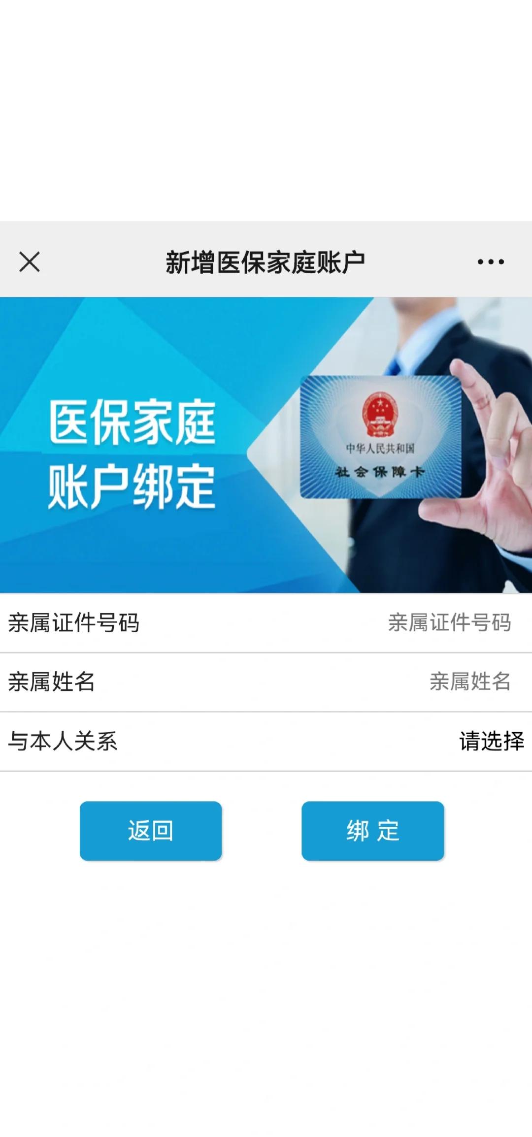 塔城最新医保卡如何绑定家人一起使用方法分析(最方便真实的塔城医保卡绑定家人共享后,怎么使用?方法)