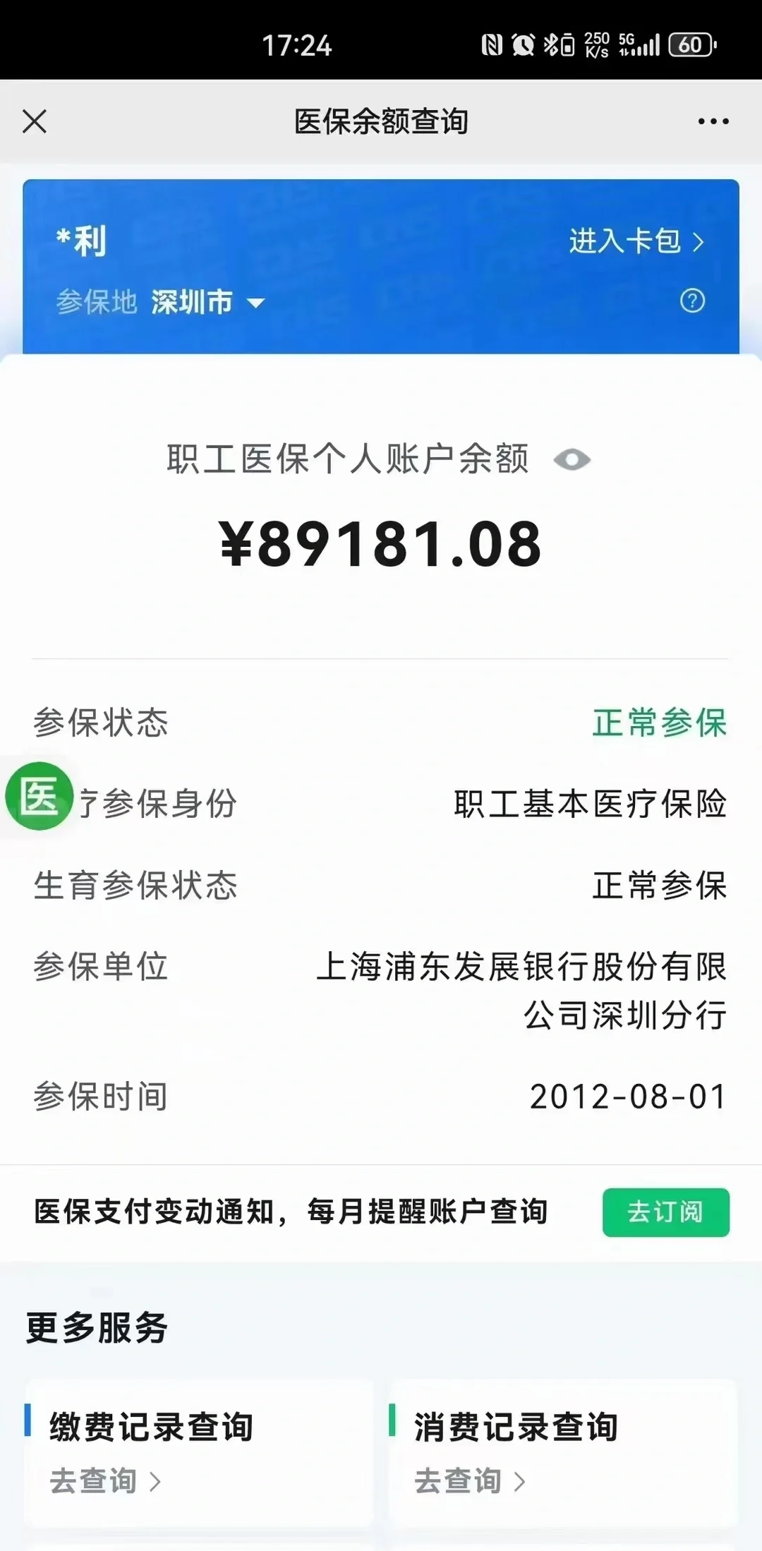 塔城最新医保卡提现联系方式方法分析(最方便真实的塔城医保提取24小时微信方法)