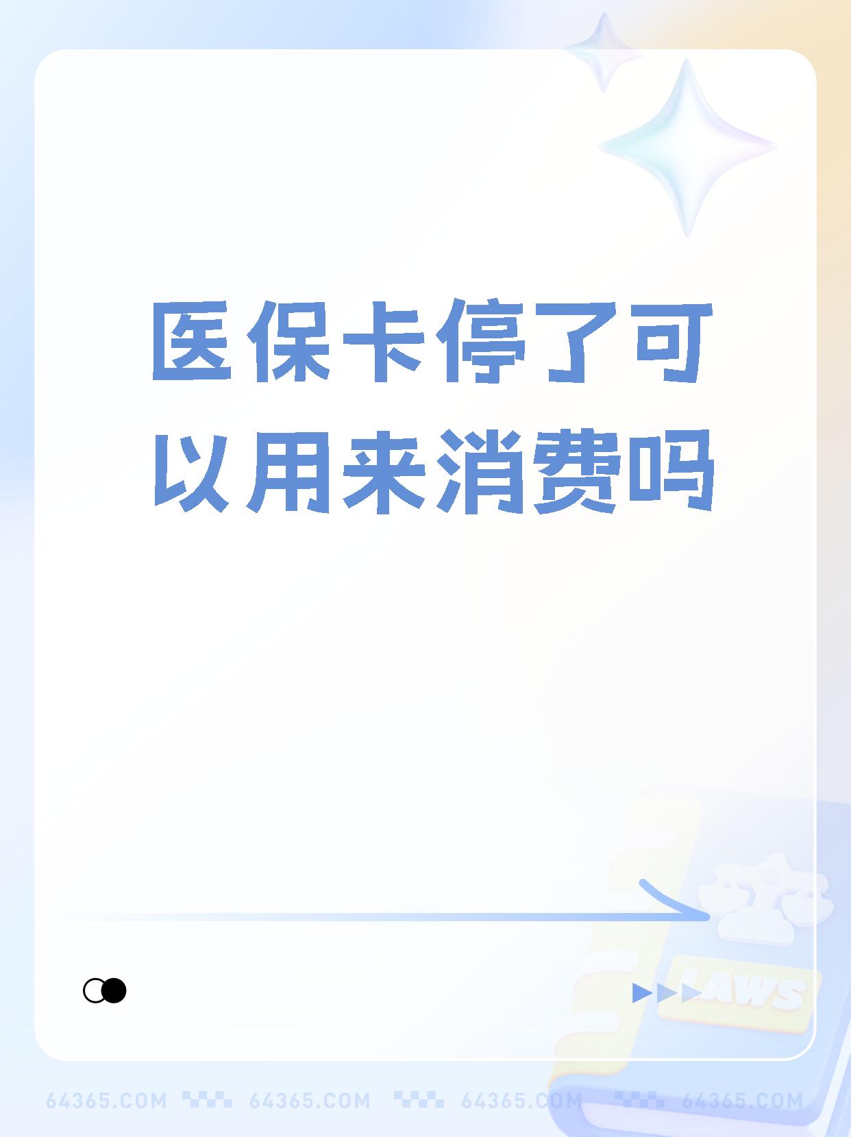 塔城最新医保卡里面的余额会被清零吗方法分析(最方便真实的塔城医保卡里面的余额会被清零吗怎么办方法)