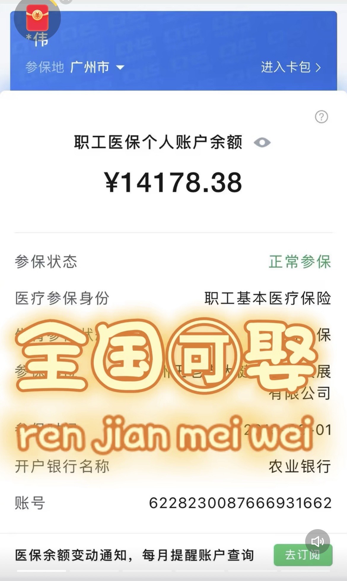 塔城关于医保卡提现v芯xiala5推的信息