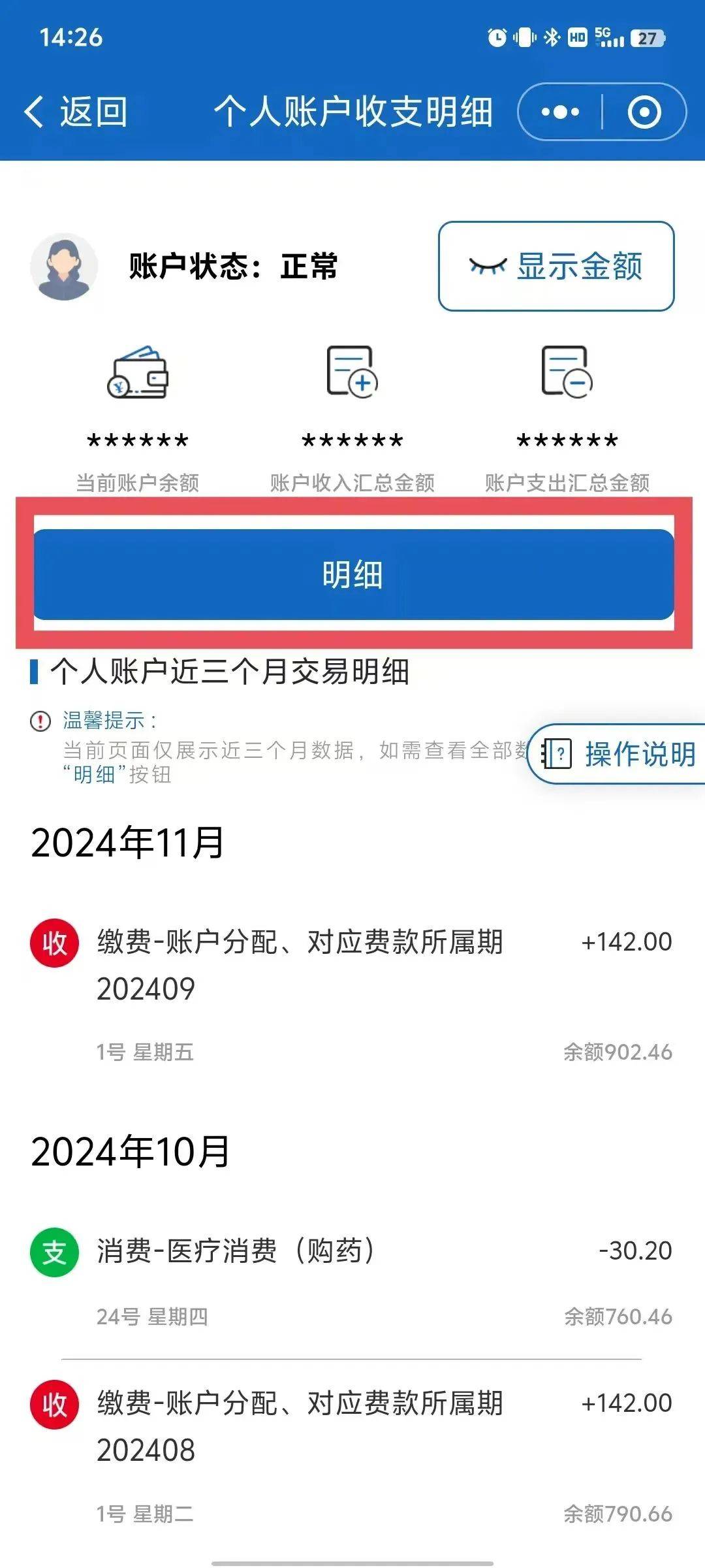 塔城最新医保个人账户一次性支取方法分析(最方便真实的塔城医保个人账户一次性支取多久到账方法)