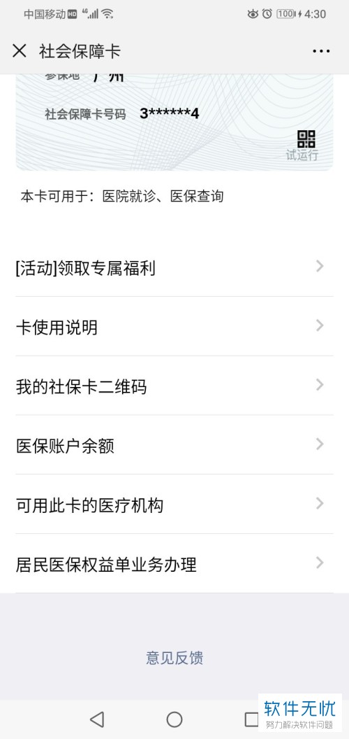 塔城最新医保卡怎么绑定微信提现账户信息方法分析(最方便真实的塔城医保卡怎么绑定微信提现账户信息错误方法)