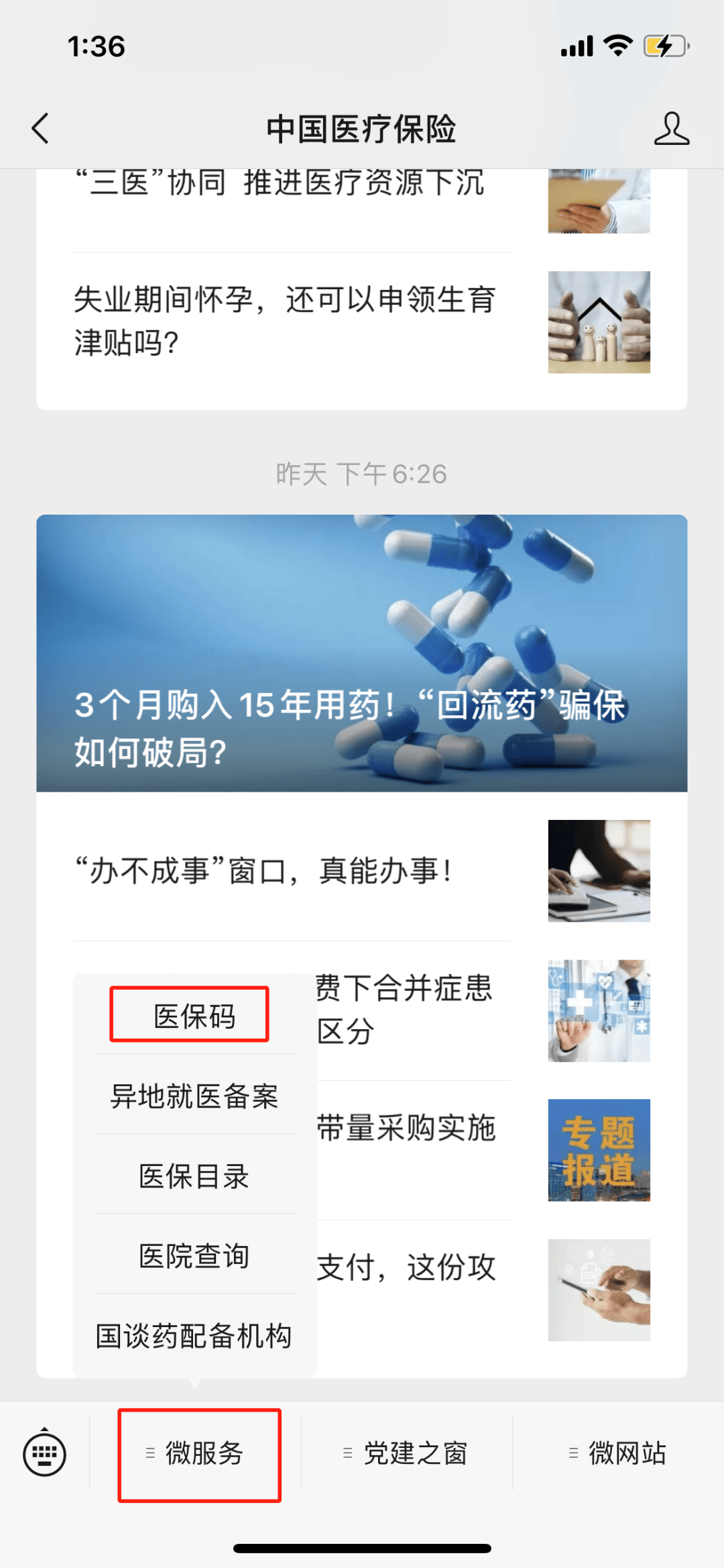 塔城最新医保卡怎么样绑定亲情账户方法分析(最方便真实的塔城医保绑定亲情账户怎么使用方法)