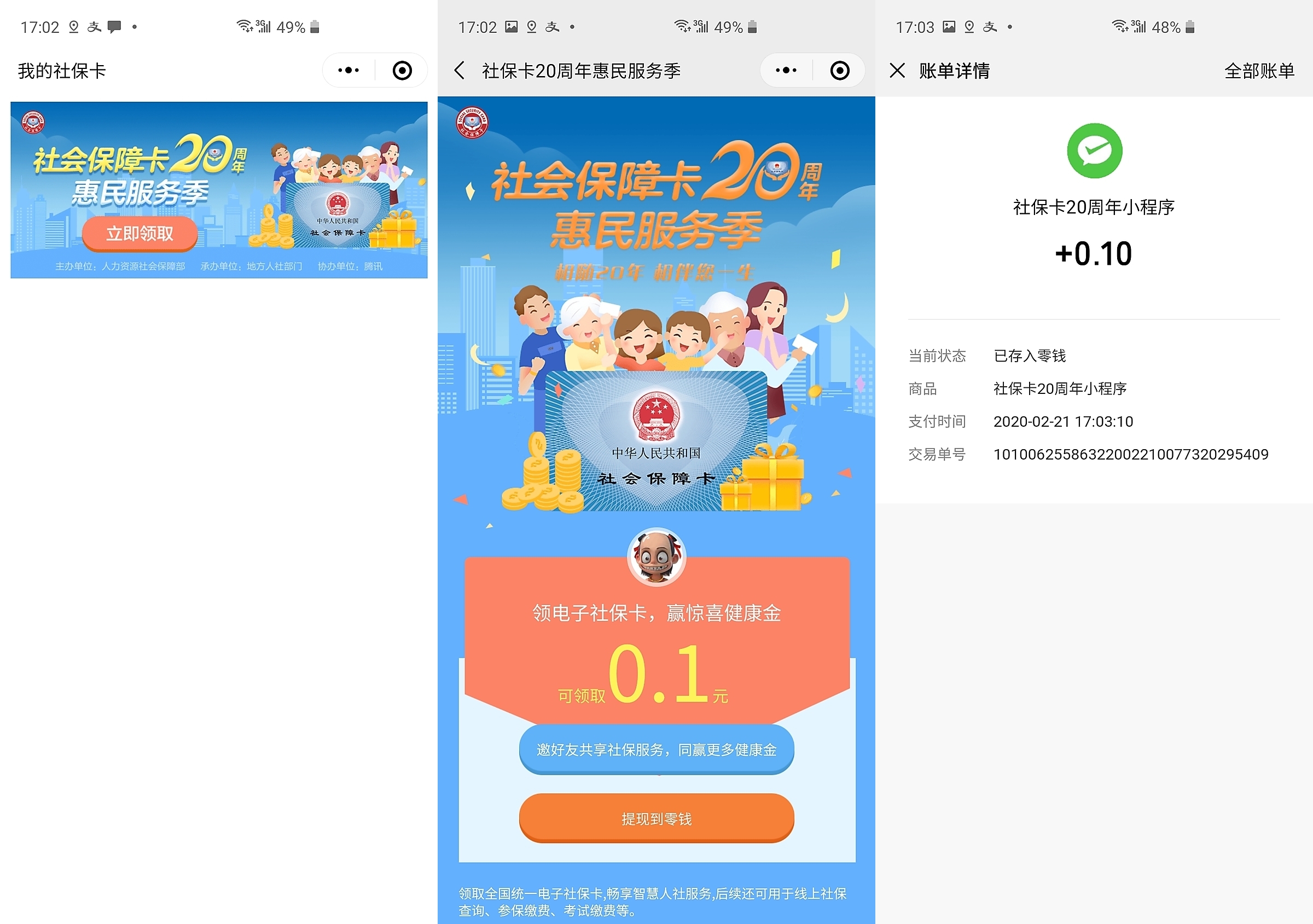 塔城最新社保卡的钱转入微信余额方法分析(最方便真实的塔城社保卡的钱转入微信余额怎么转方法)