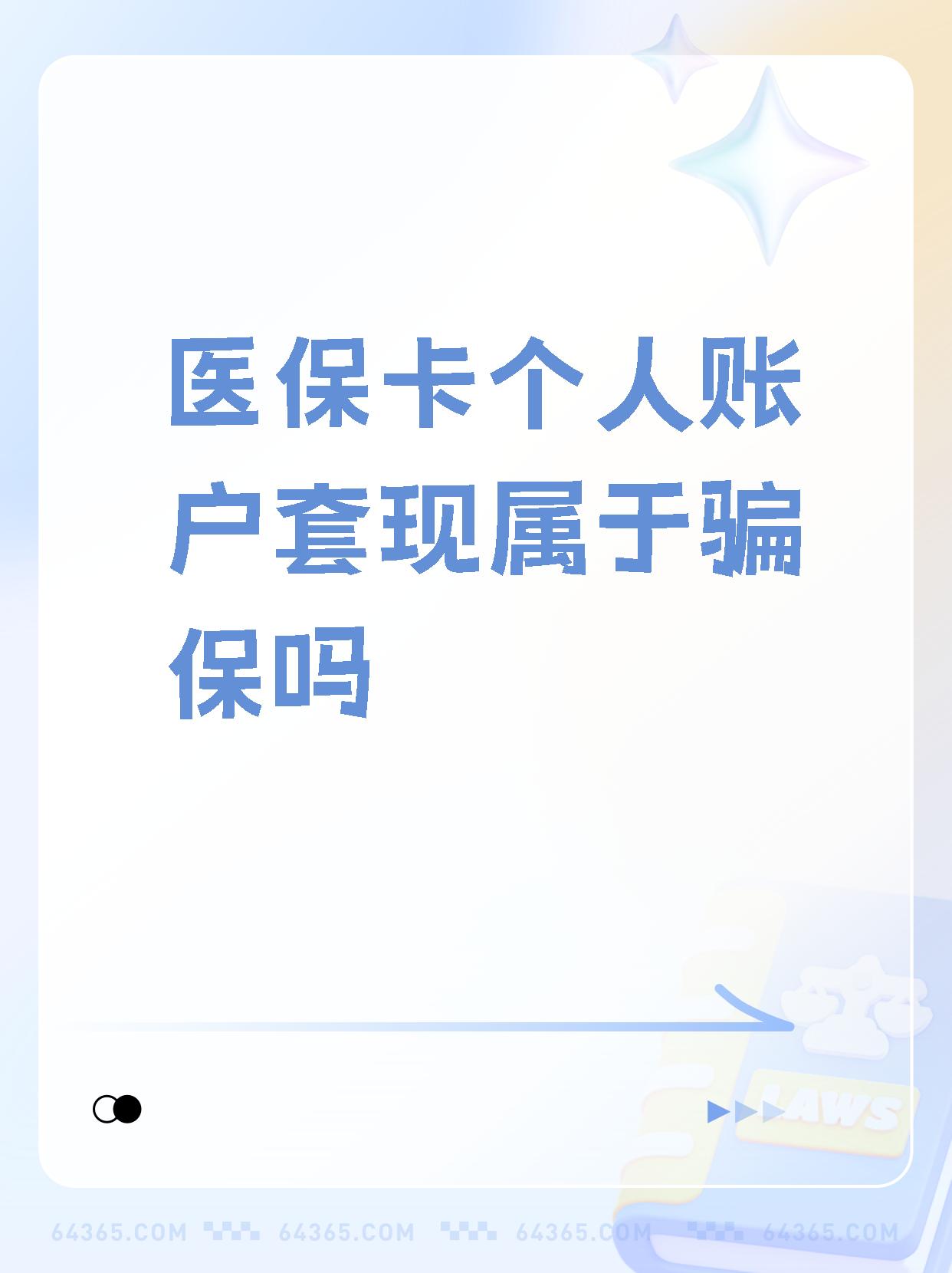 塔城最新急用钱套医保卡联系方式方法分析(最方便真实的塔城急用钱套医保卡联系方式嘉兴方法)