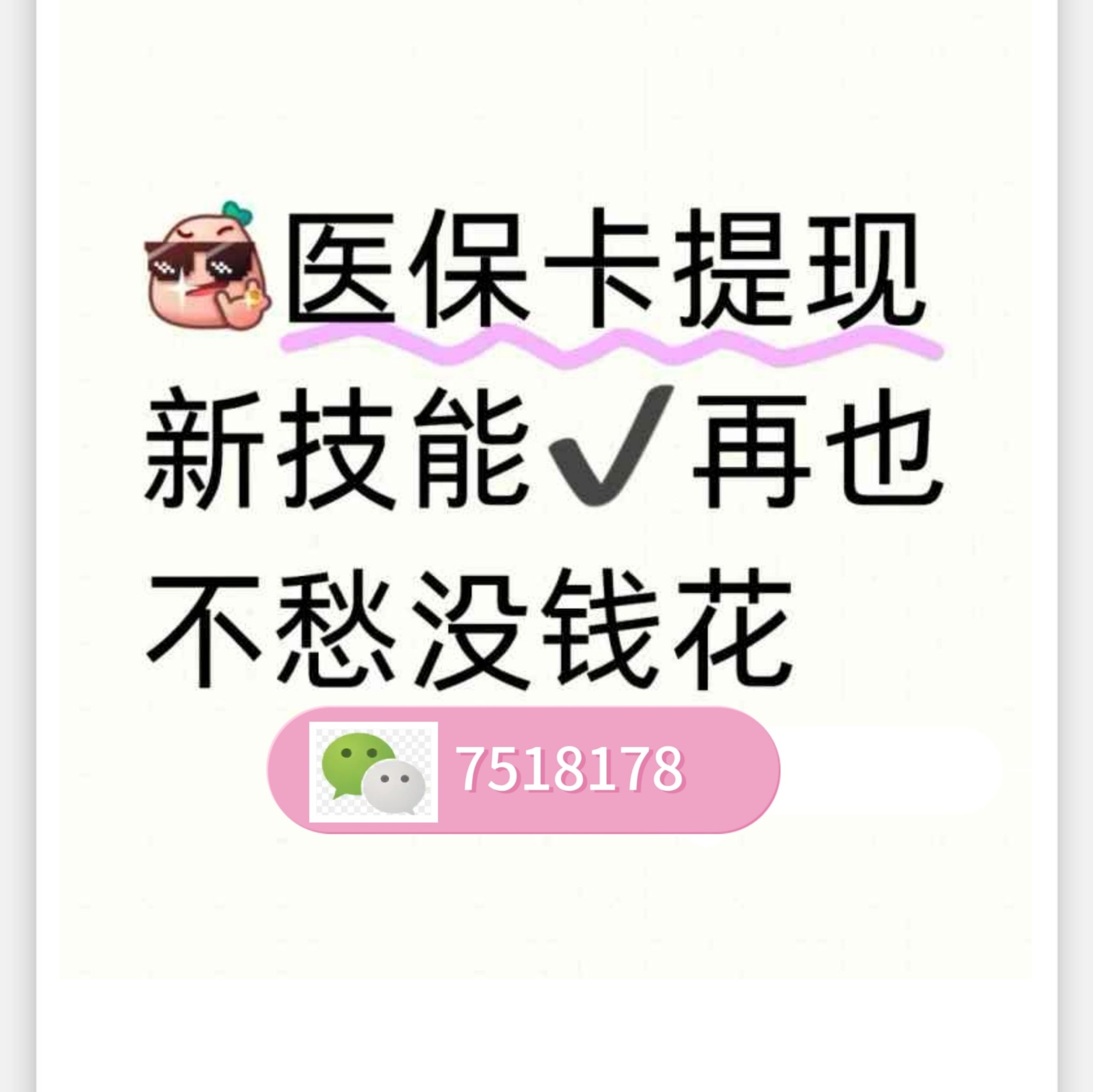塔城最新医保卡里的钱绑定微信提现方法分析(最方便真实的塔城医保卡怎么绑定银行卡提现方法)