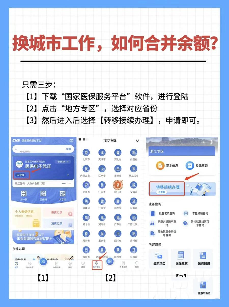 塔城最新医保能不能在手机上取出来方法分析(最方便真实的塔城医保卡能不能在手机上交钱方法)