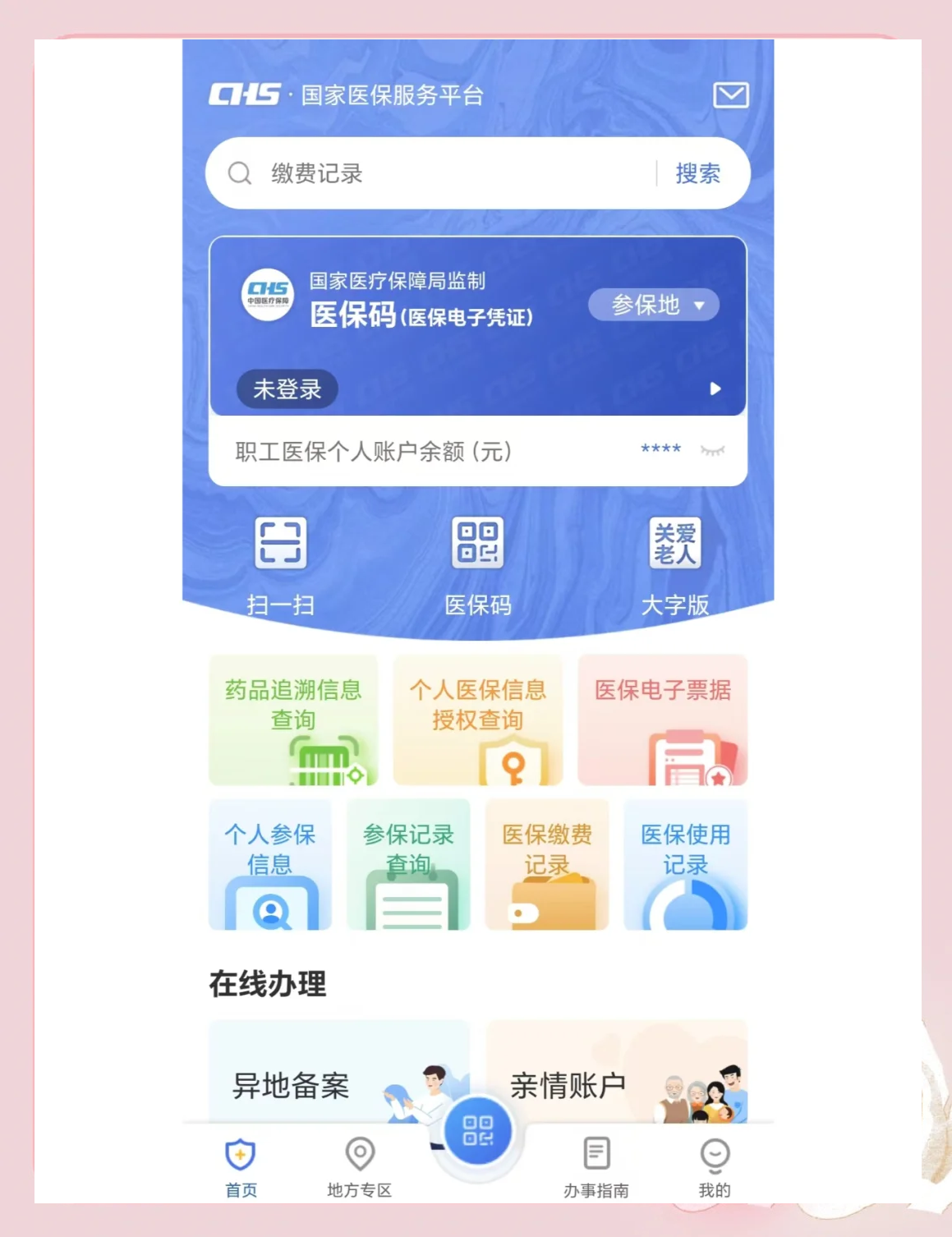 塔城最新个人医保余额怎么查询方法分析(最方便真实的塔城个人医保余额查询失败怎么回事方法)