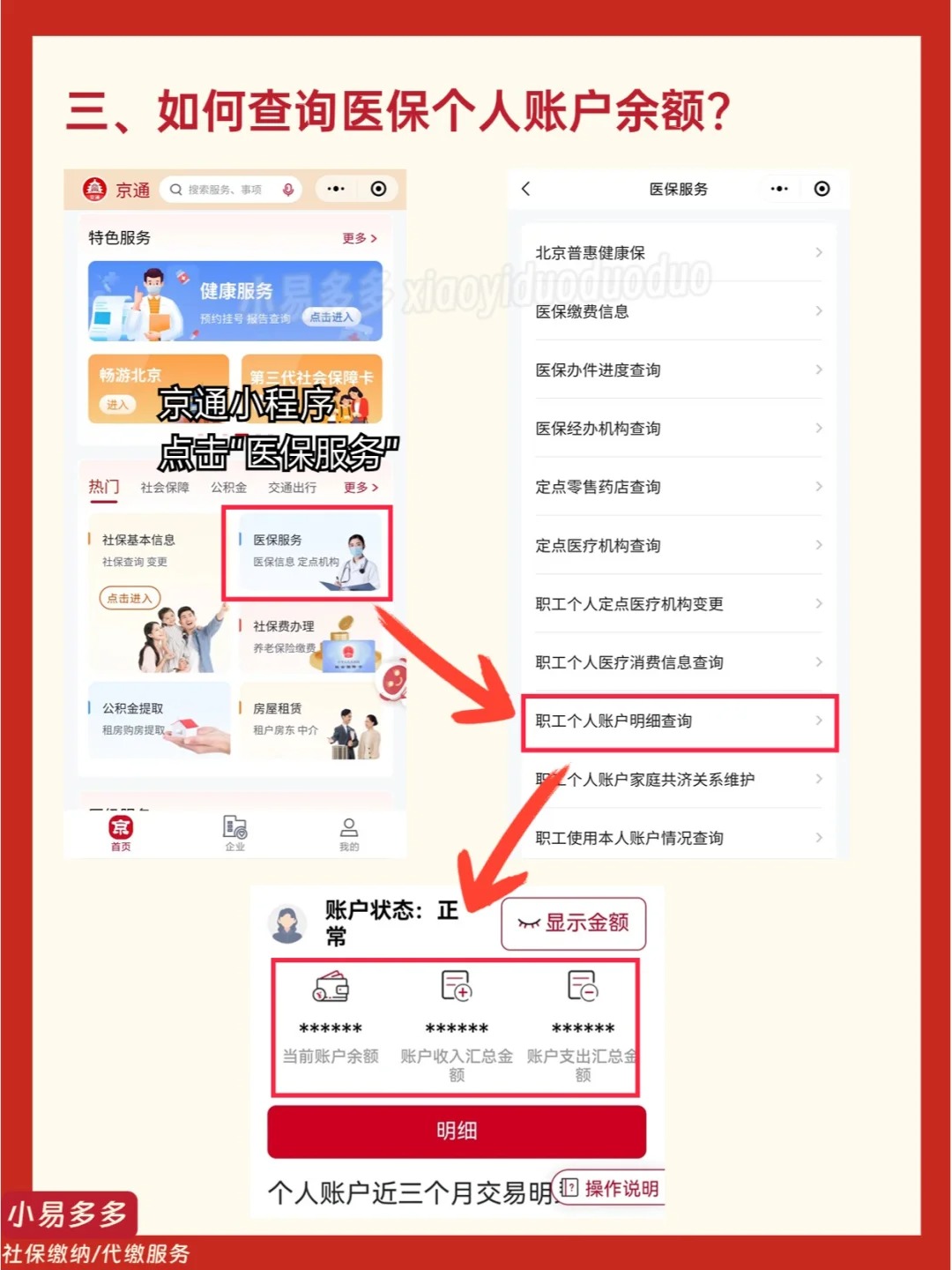 塔城最新医保钱转到医保卡如何查余额方法分析(最方便真实的塔城医保钱转到医保卡如何查余额明细方法)