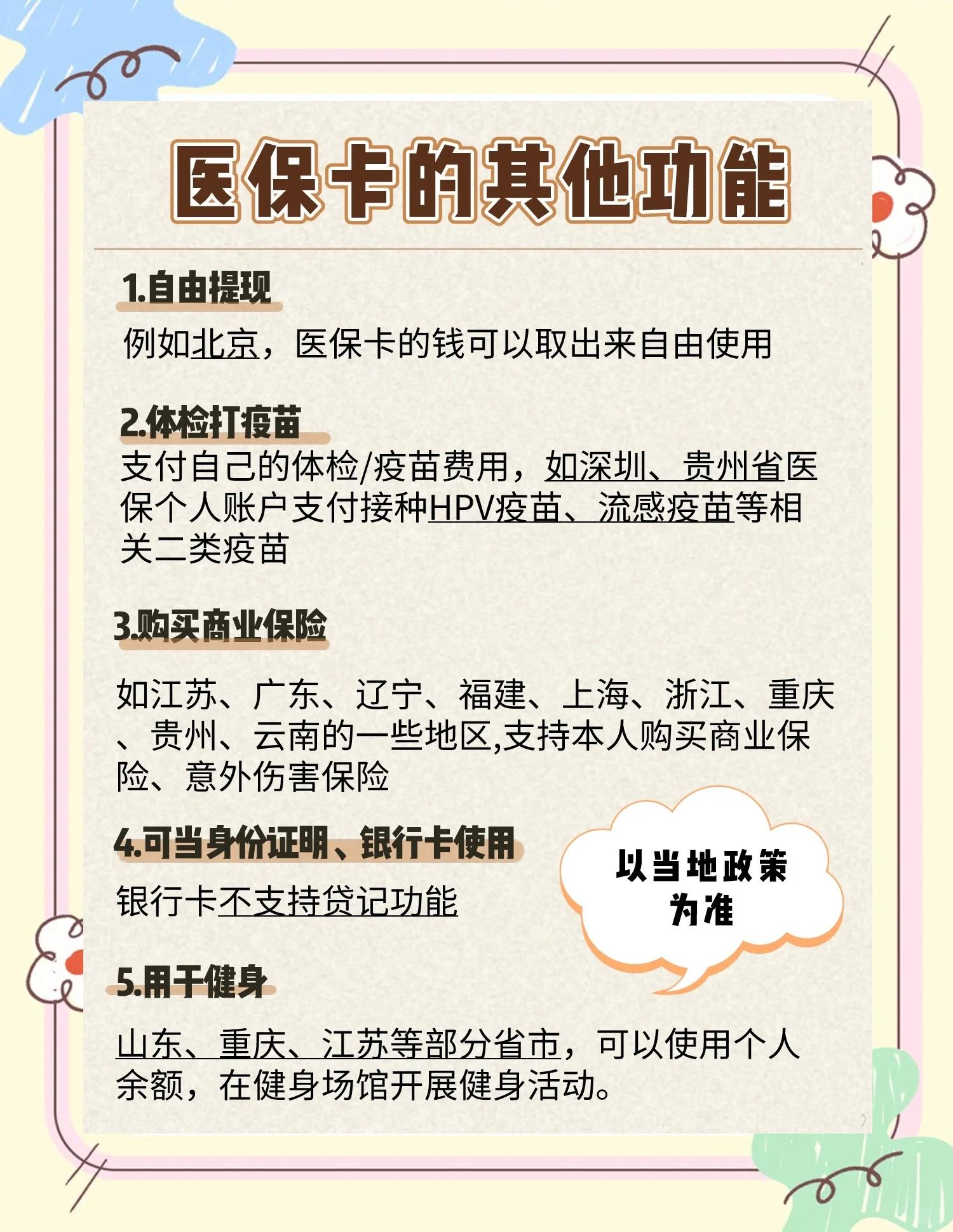 塔城最新医保卡可以提现吗方法分析(最方便真实的塔城金口药店医保卡可以提现吗方法)