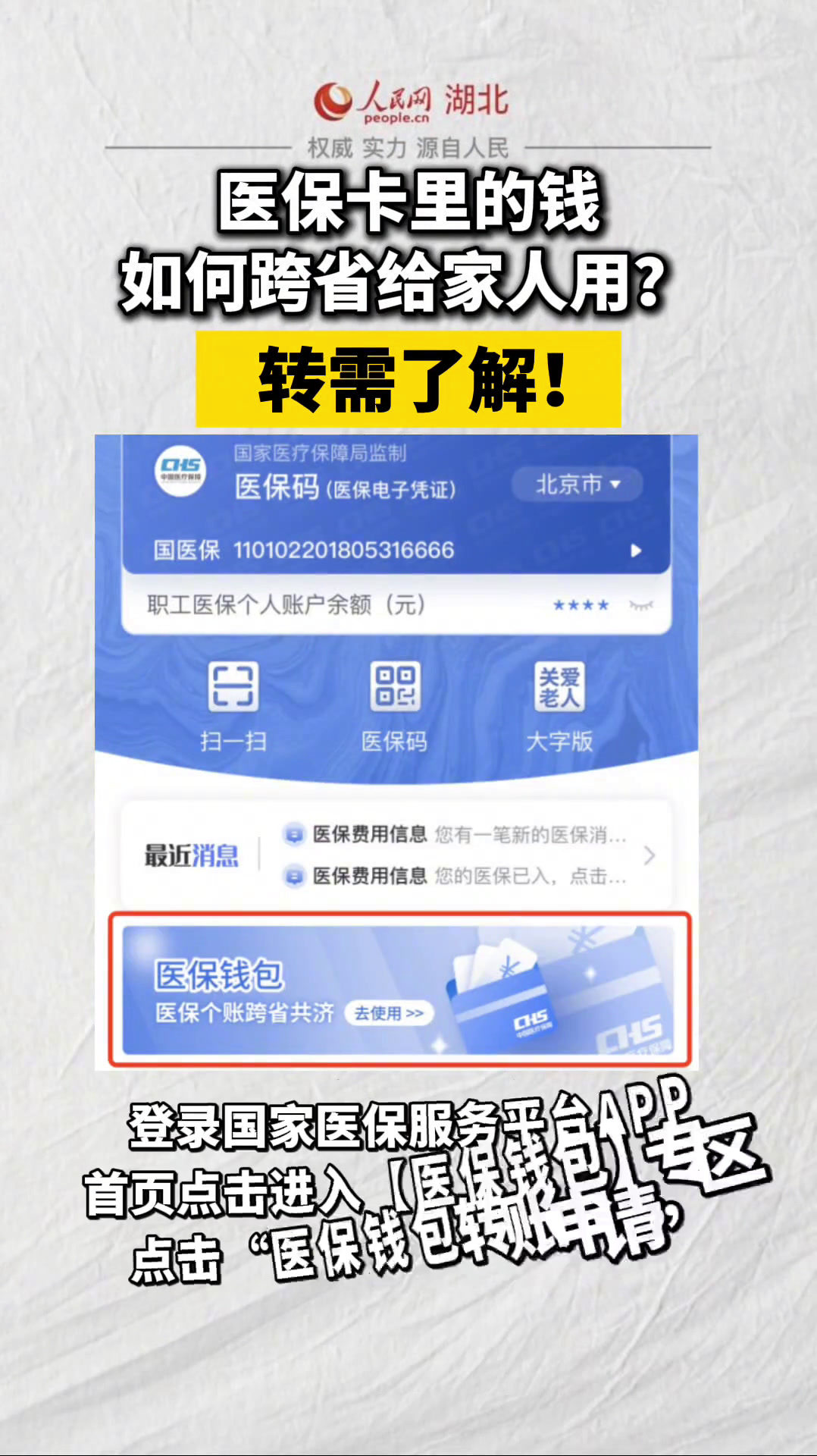 塔城最新医保卡里钱转到微信余额怎么转方法分析(最方便真实的塔城医保卡里钱转到微信余额怎么转出来方法)
