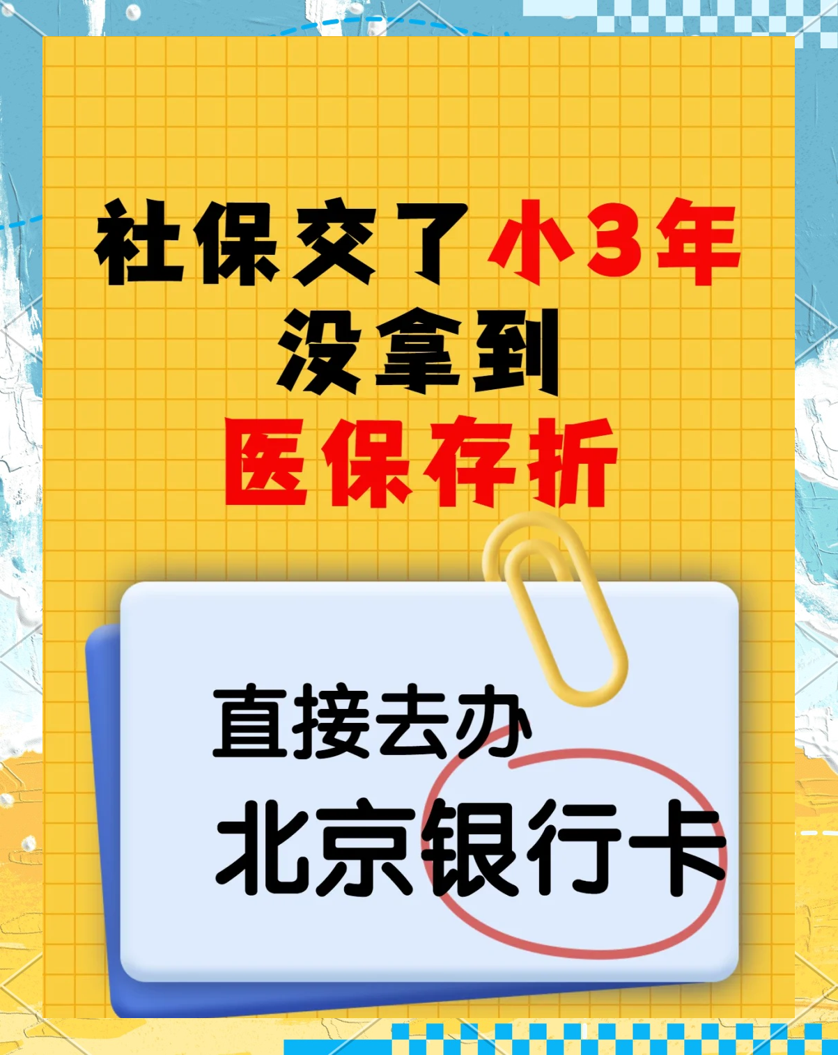塔城最新医保存折绑定银行卡方法分析(最方便真实的塔城医保存折绑定银行卡需要带什么证件方法)