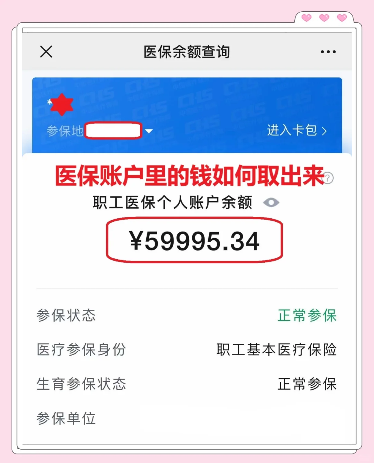 塔城最新医保卡里的钱怎么取出来方法分析(最方便真实的塔城职工医保卡里的钱怎么取出来方法)