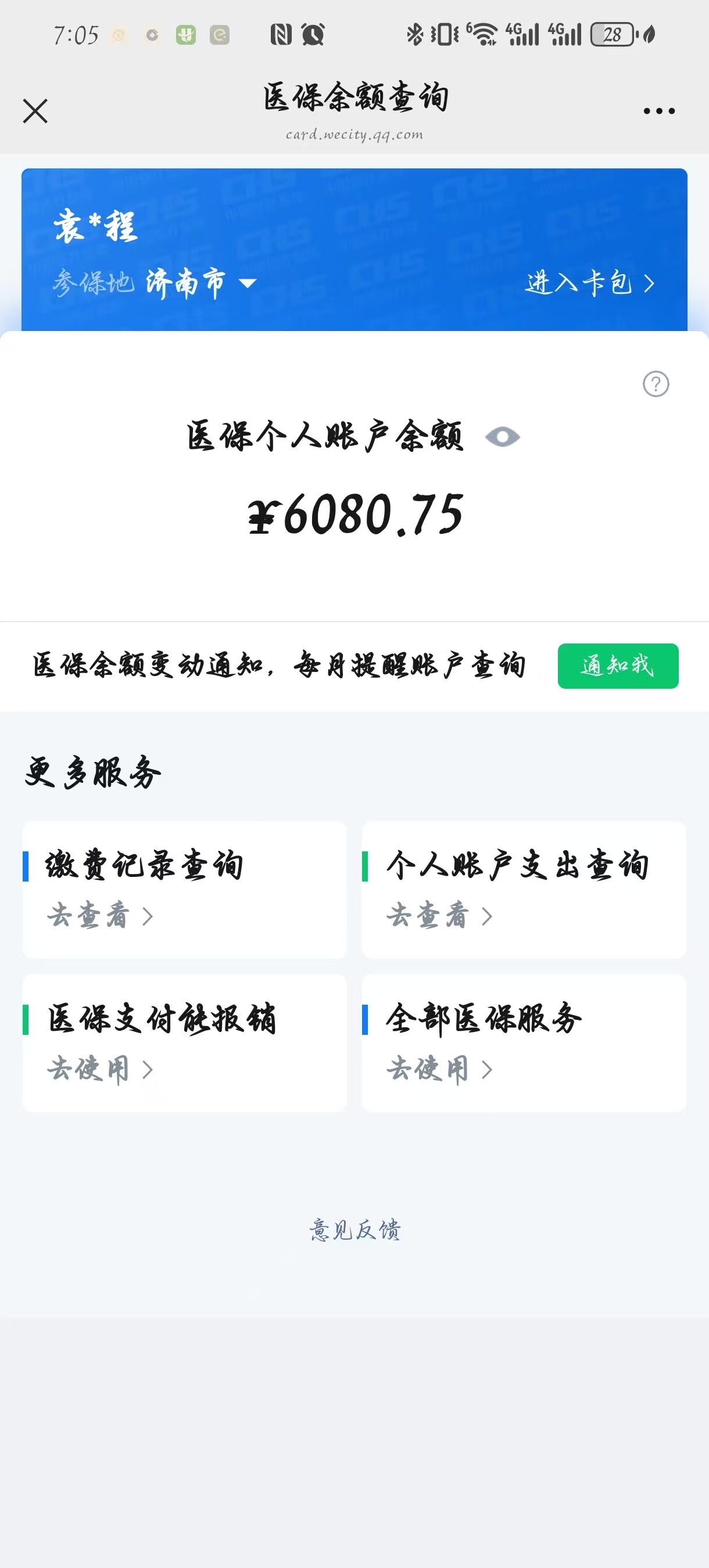 塔城最新怎么把医保卡里的余额套出来花了方法分析(最方便真实的塔城怎么把医保卡里的余额套出来花了呢方法)