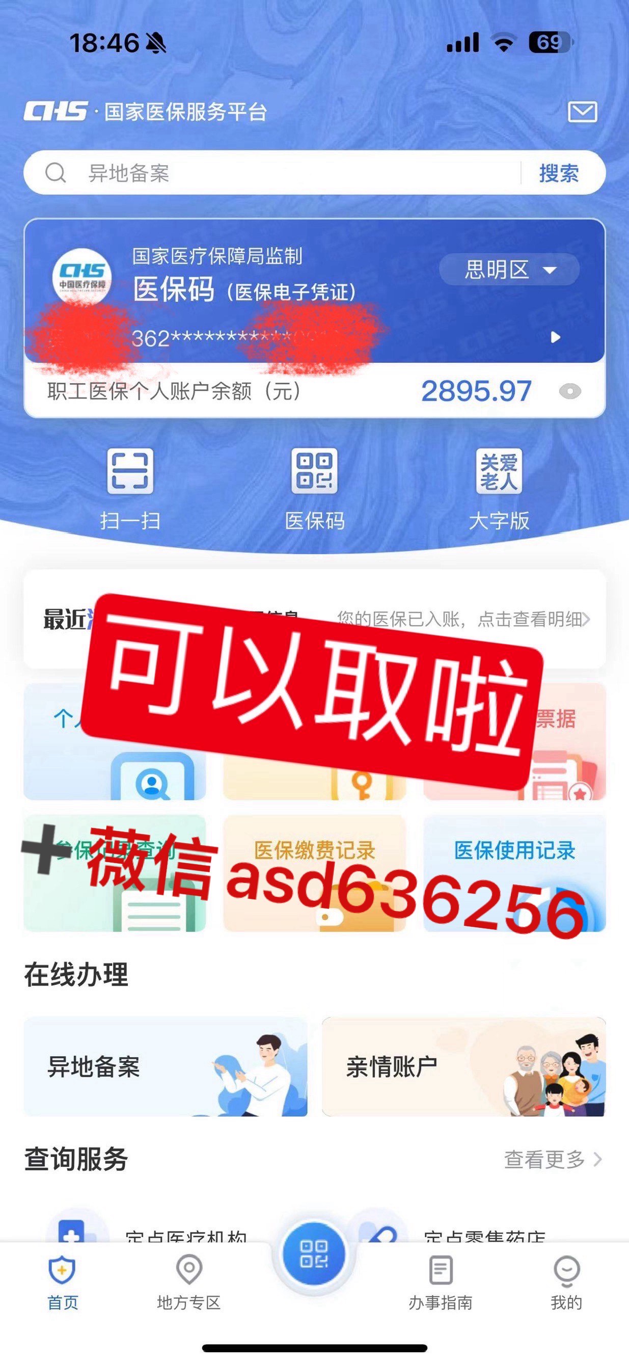 塔城最新手机怎么提取医保方法分析(最方便真实的塔城手机怎么提取医保余额方法)