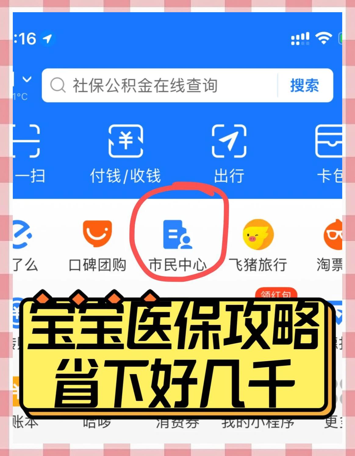 塔城最新医保卡如何绑定在微信上方法分析(最方便真实的塔城医保卡咋绑定微信方法)