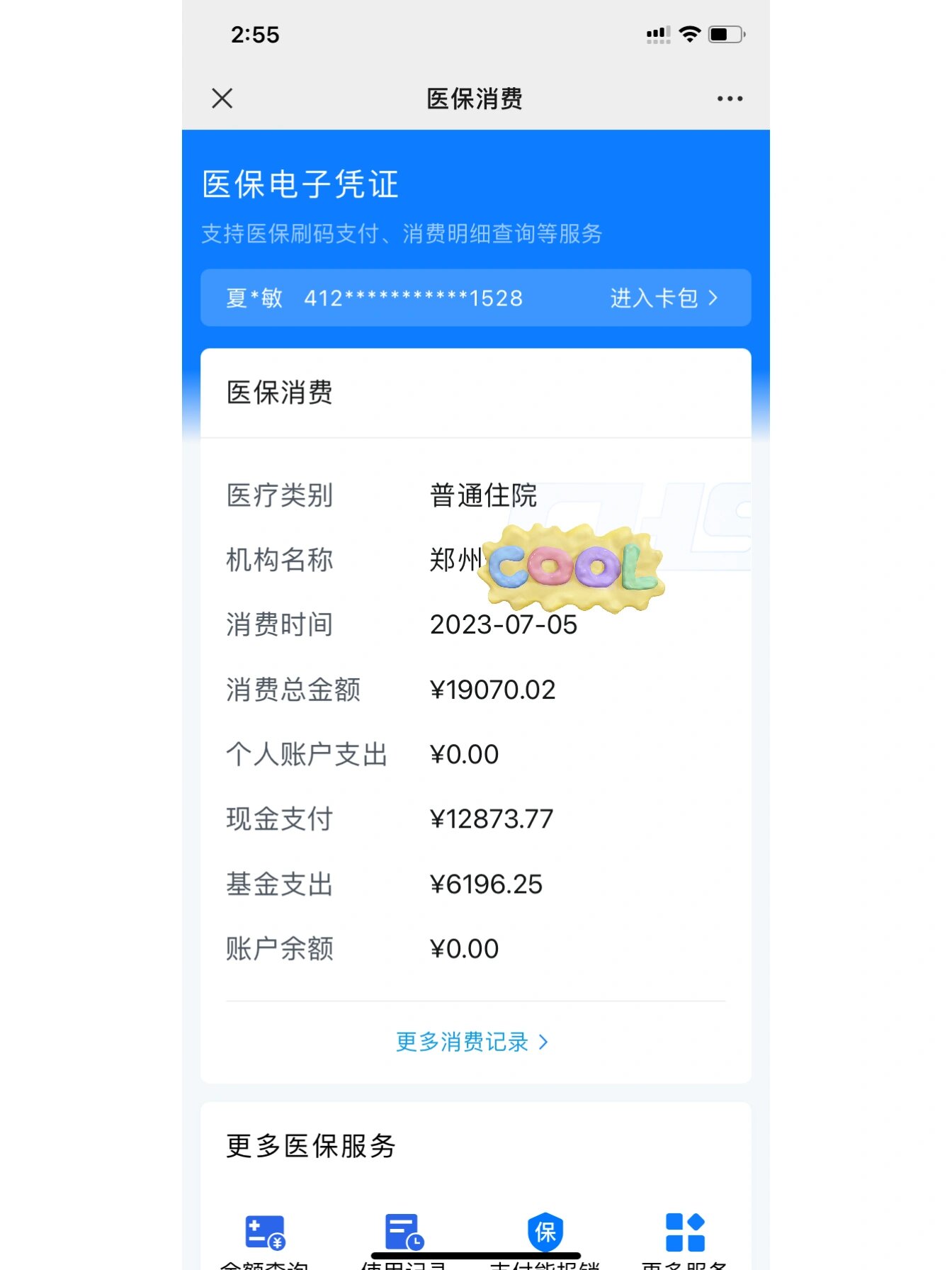 塔城最新报销钱打到医保卡里怎么取方法分析(最方便真实的塔城报销打到医保卡里的钱能取出来吗?方法)