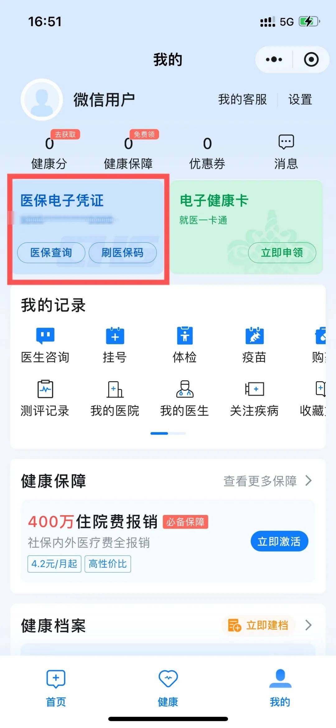 塔城最新医保卡绑定微信支付步骤方法分析(最方便真实的塔城医保卡绑定微信支付步骤是什么方法)