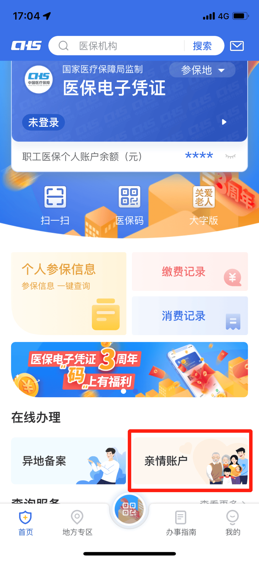 塔城最新医保卡钱怎么转到微信方法分析(最方便真实的塔城医保卡的钱转入微信余额方法)