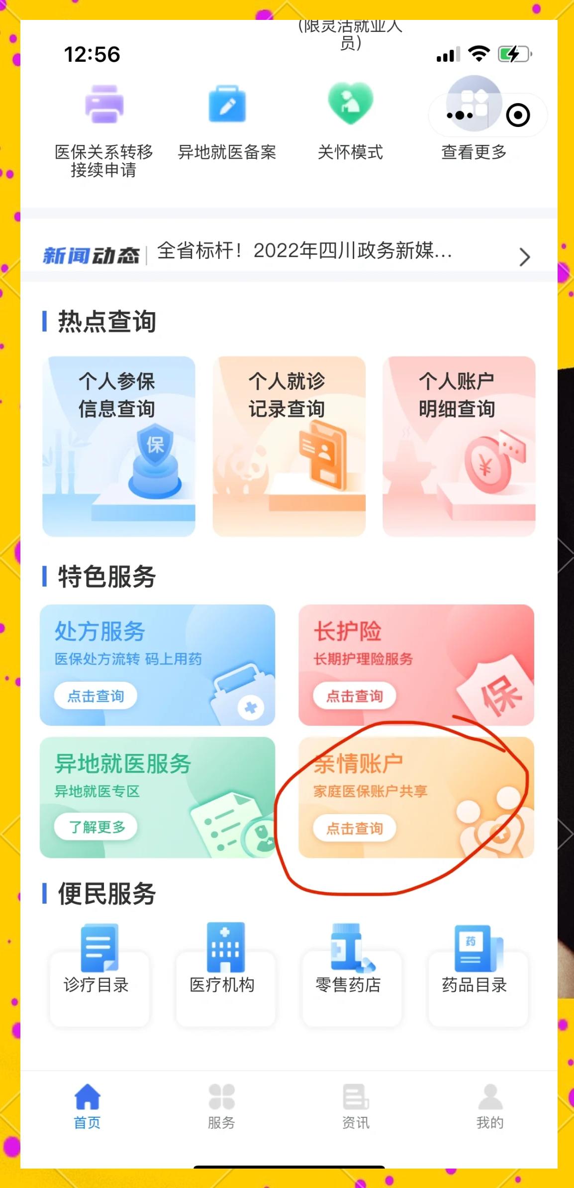 塔城最新医保卡如何绑定在微信上使用方法分析(最方便真实的塔城医保卡如何绑定在微信上使用的方法)
