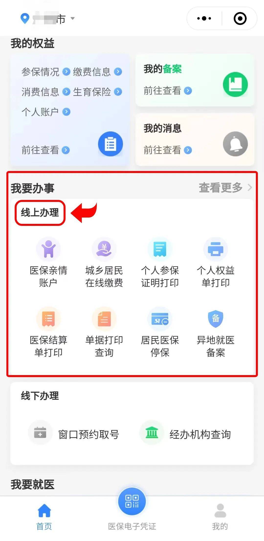 塔城最新医保卡怎么提取到微信方法分析(最方便真实的塔城医保卡怎么提取到微信里方法)