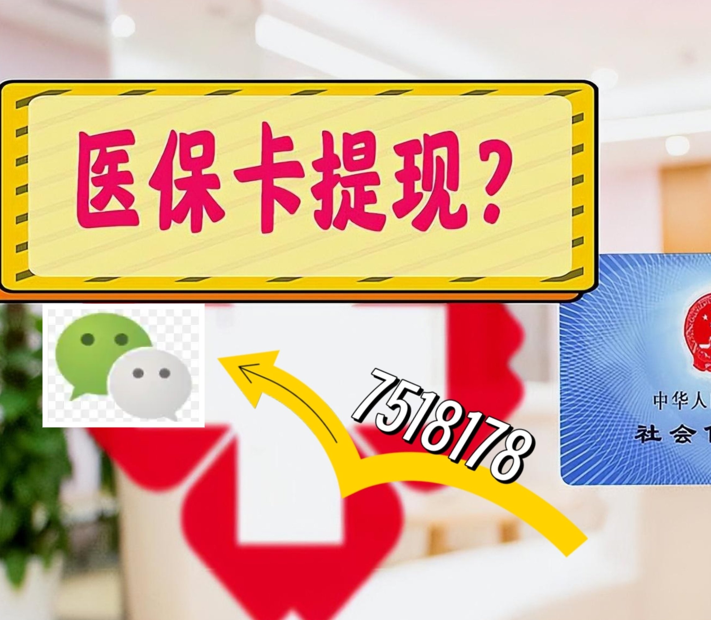 塔城最新医保卡绑定微信提现方法分析(最方便真实的塔城医保卡绑定微信提现可以用吗方法)