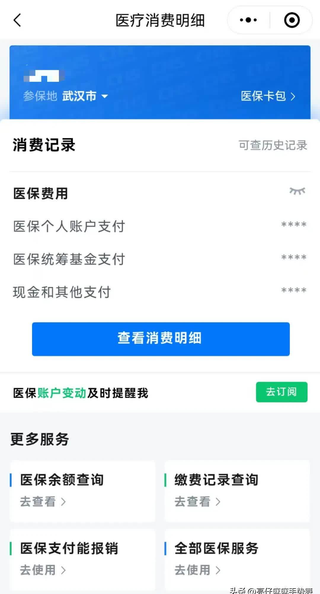 塔城最新医保卡里钱转到微信余额方法分析(最方便真实的塔城医保卡里转进去的钱能取出来吗方法)