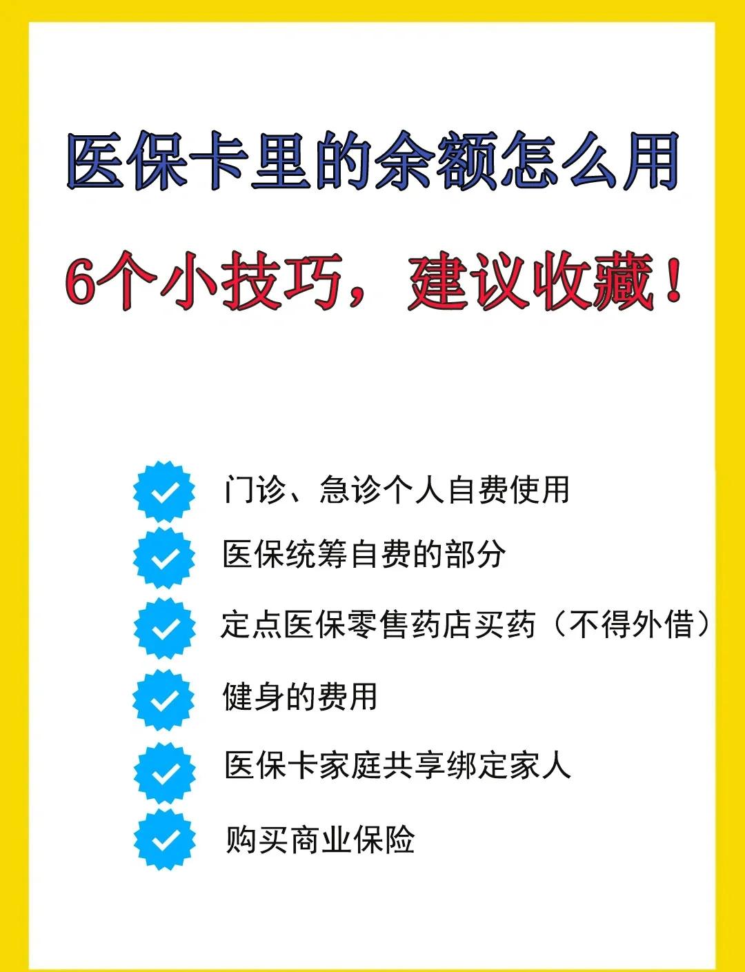 塔城最新医保卡余额转到另一张医保卡方法分析(最方便真实的塔城医保卡金额转移至别人方法)
