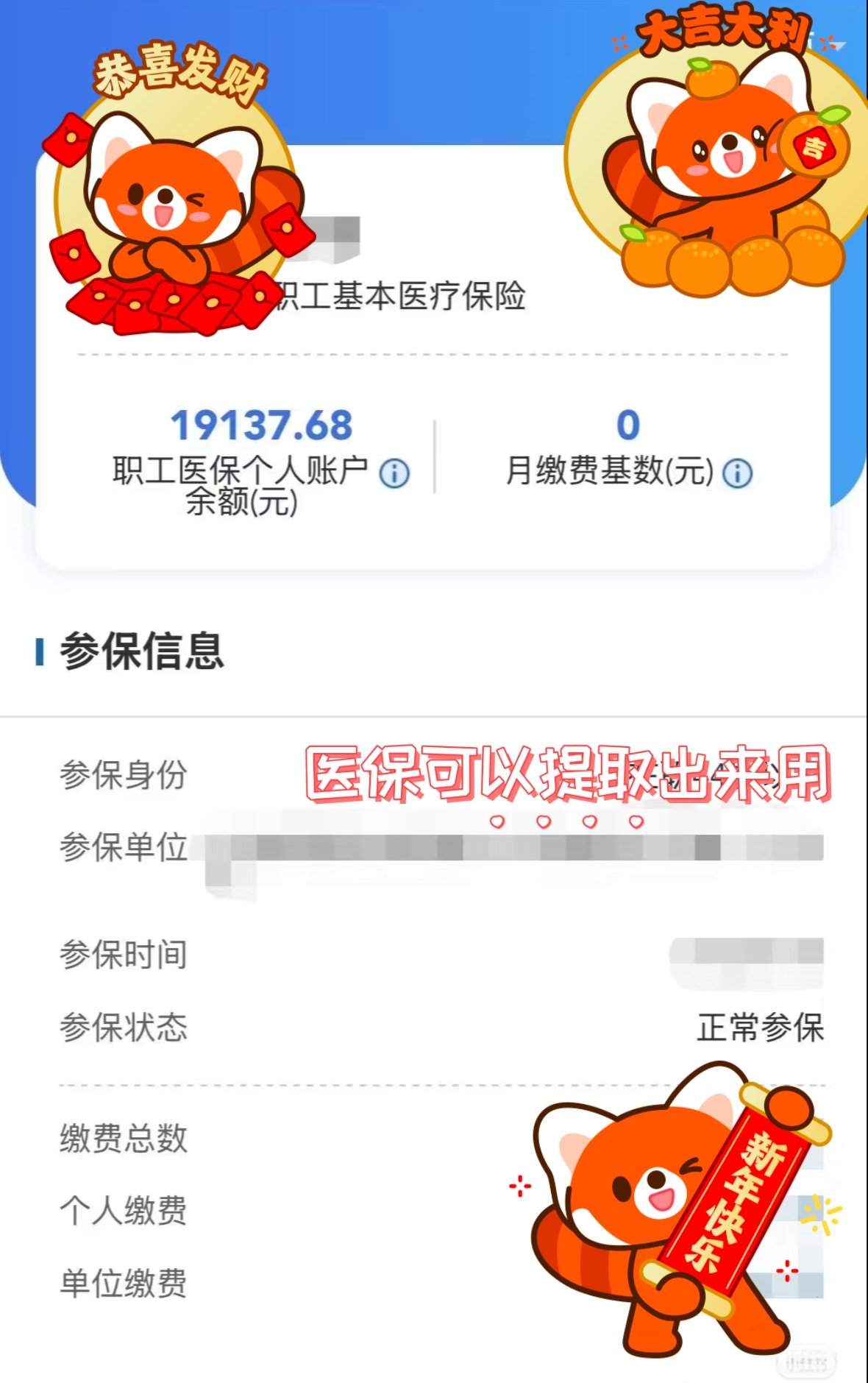 塔城最新医保个人账户怎么取出来方法分析(最方便真实的塔城医疗保险个人账户怎么取出来方法)