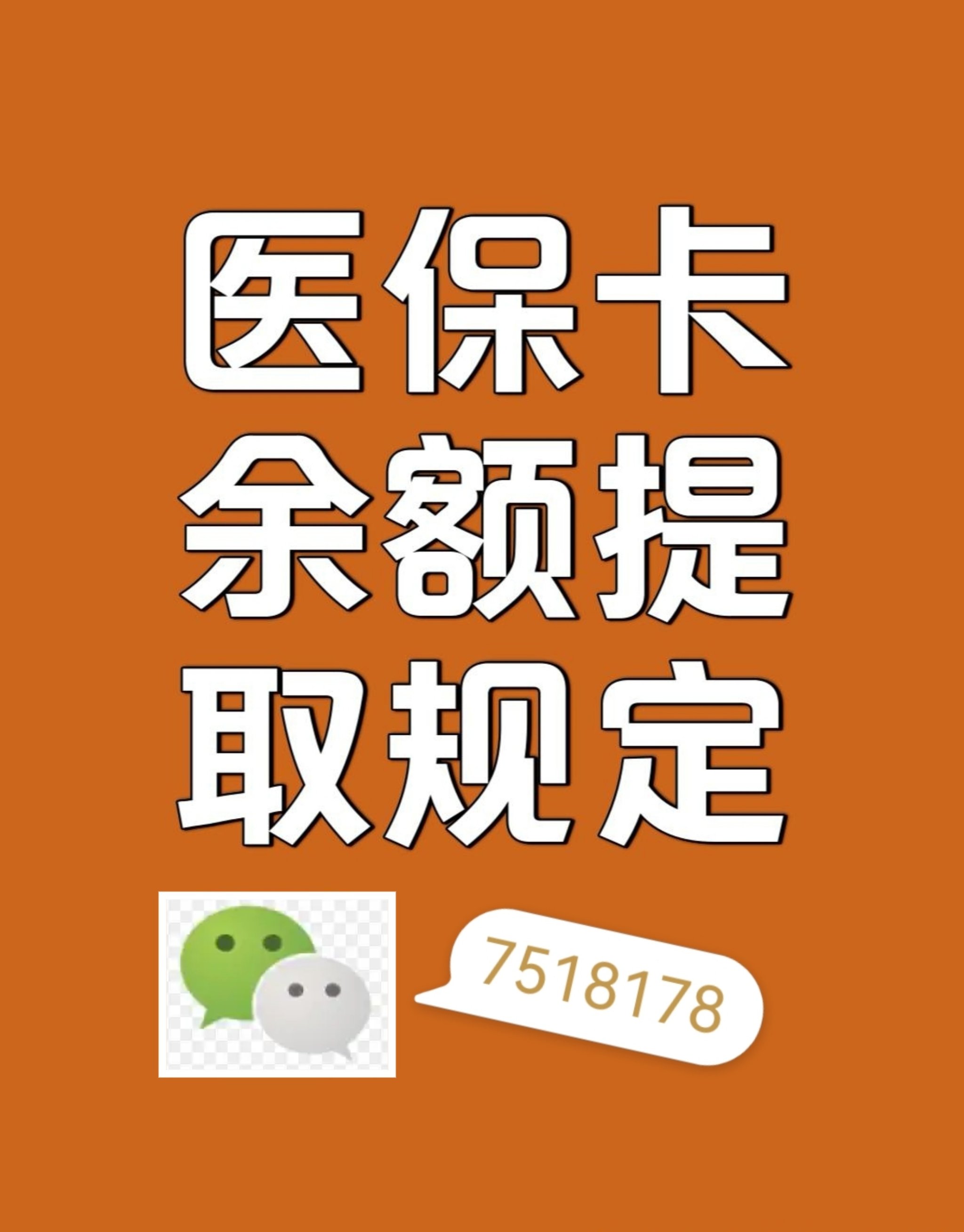 塔城最新医保卡余额转移要多久方法分析(最方便真实的塔城医保卡余额转移要多久才能用方法)