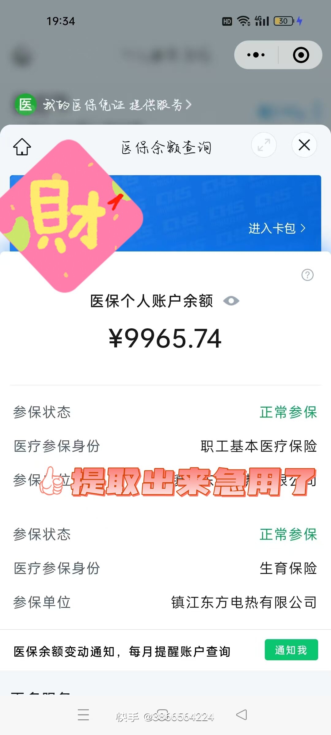 塔城最新闽政通怎么提现医保卡里的钱方法分析(最方便真实的塔城闽政通如何查询医保卡里的余额方法)