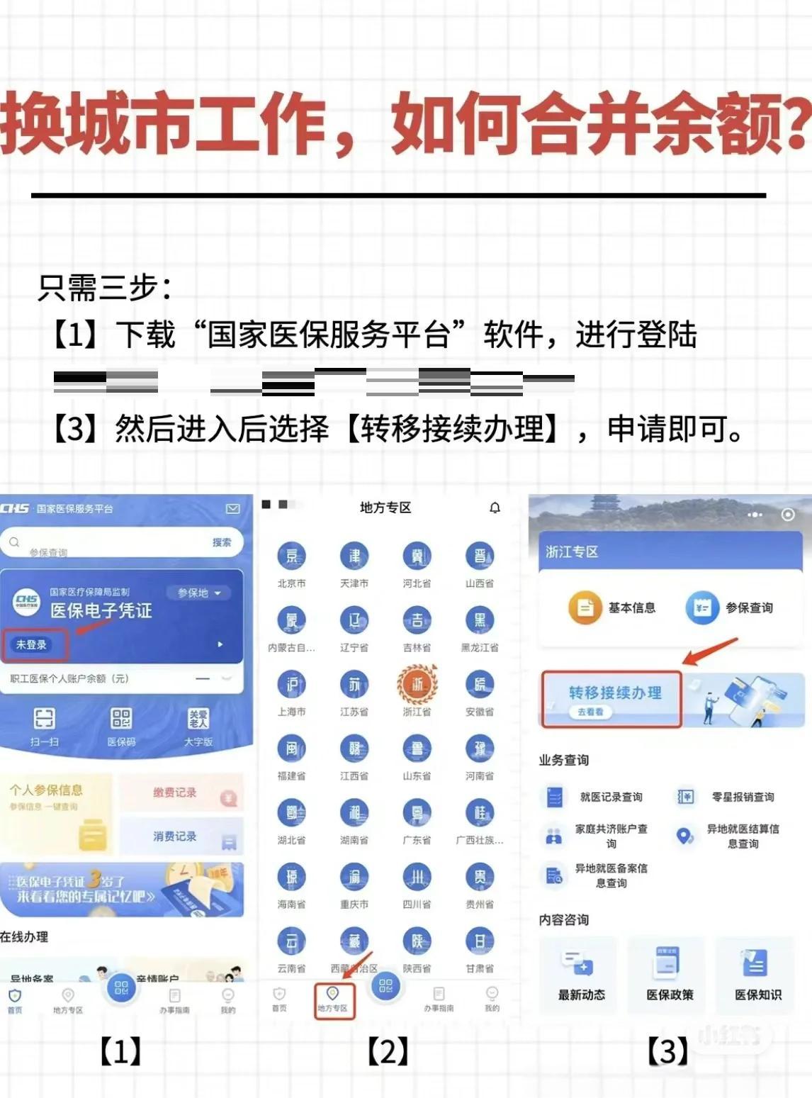 塔城最新医保卡取钱最简单方法方法分析(最方便真实的塔城医保卡取钱最简单方法用支付宝查询方法)