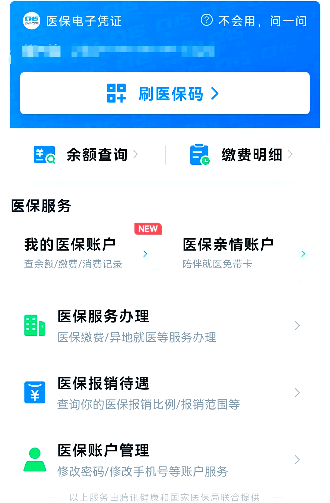 塔城最新医保卡怎么绑微信支付方法分析(最方便真实的塔城医保卡绑定在微信怎么用方法)
