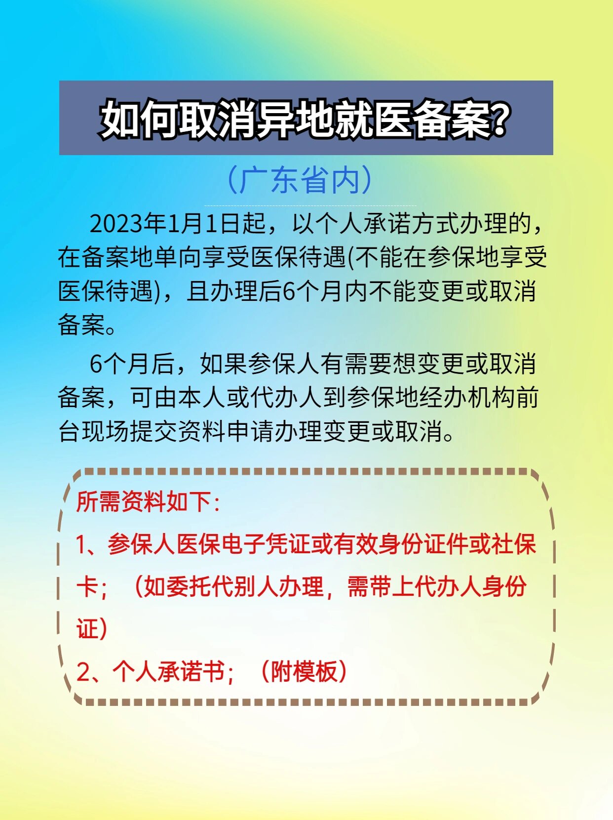塔城最新怎么在手机上取消异地就医备案方法分析(最方便真实的塔城怎么在手机上取消异地就医备案登记方法)