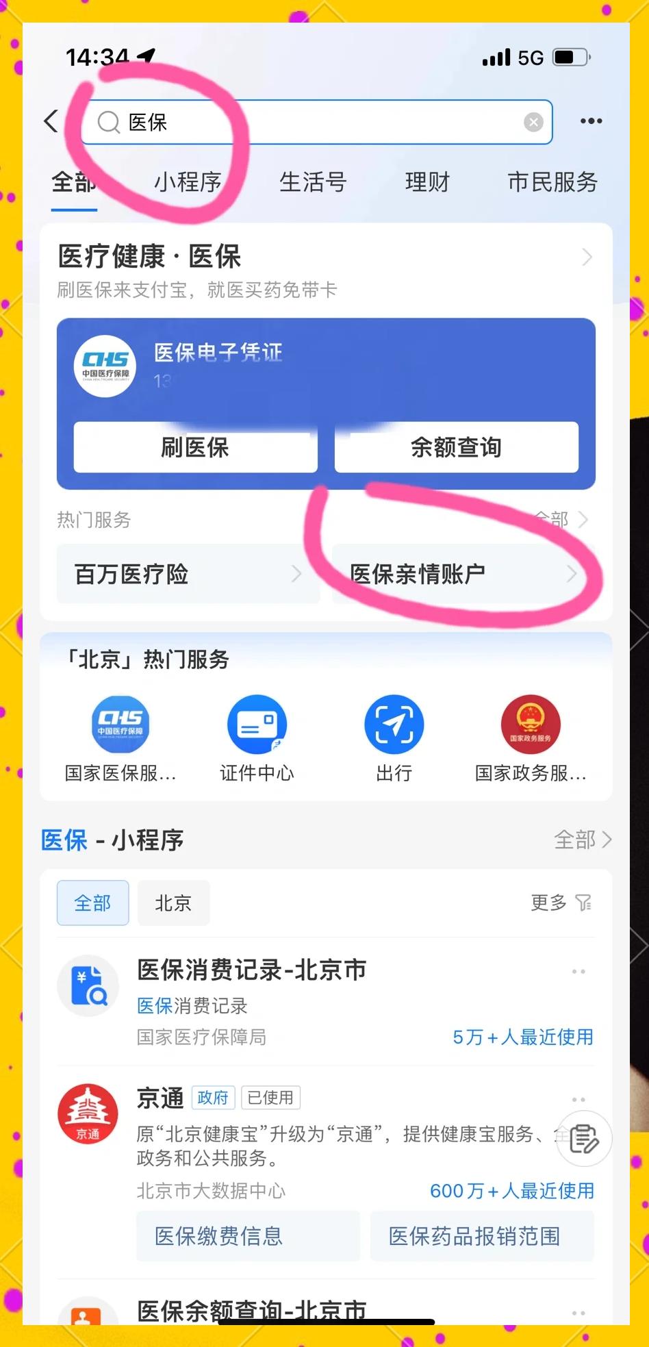 塔城最新怎样将医保卡绑在微信上方法分析(最方便真实的塔城怎样将医保卡绑在微信上支付方法)