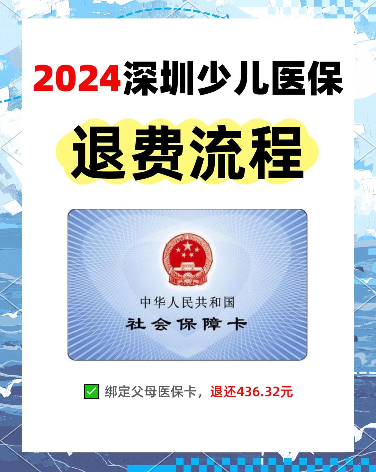 塔城最新深圳医保卡换现金联系方式方法分析(最方便真实的塔城深圳医保卡换新卡流程方法)