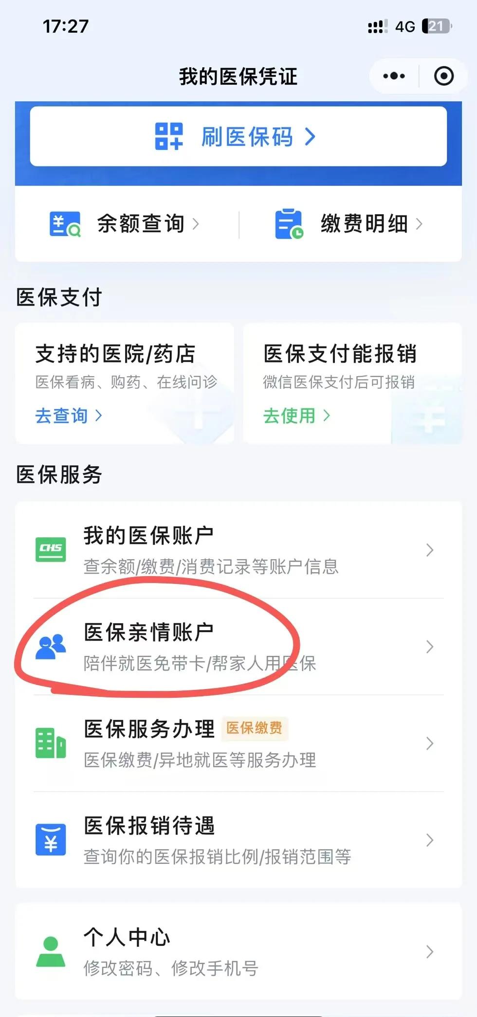塔城最新医保卡绑定微信方法分析(最方便真实的塔城医保卡绑定微信支付可以正常消费吗安全吗方法)