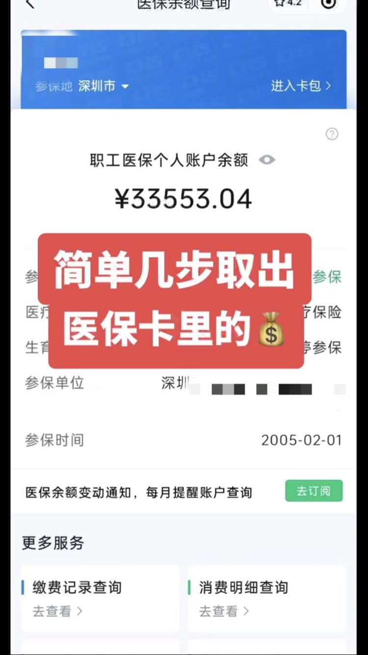 塔城最新微信怎么取医保的钱方法分析(最方便真实的塔城微信医保小程序提现到账图方法)
