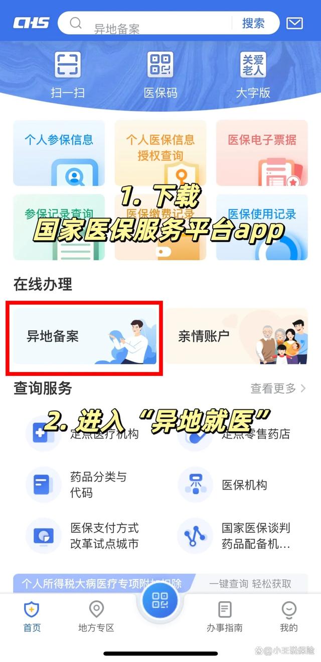 塔城最新医保卡怎么绑定定点医院方法分析(最方便真实的塔城医保卡绑定定点医院可以绑定几个方法)