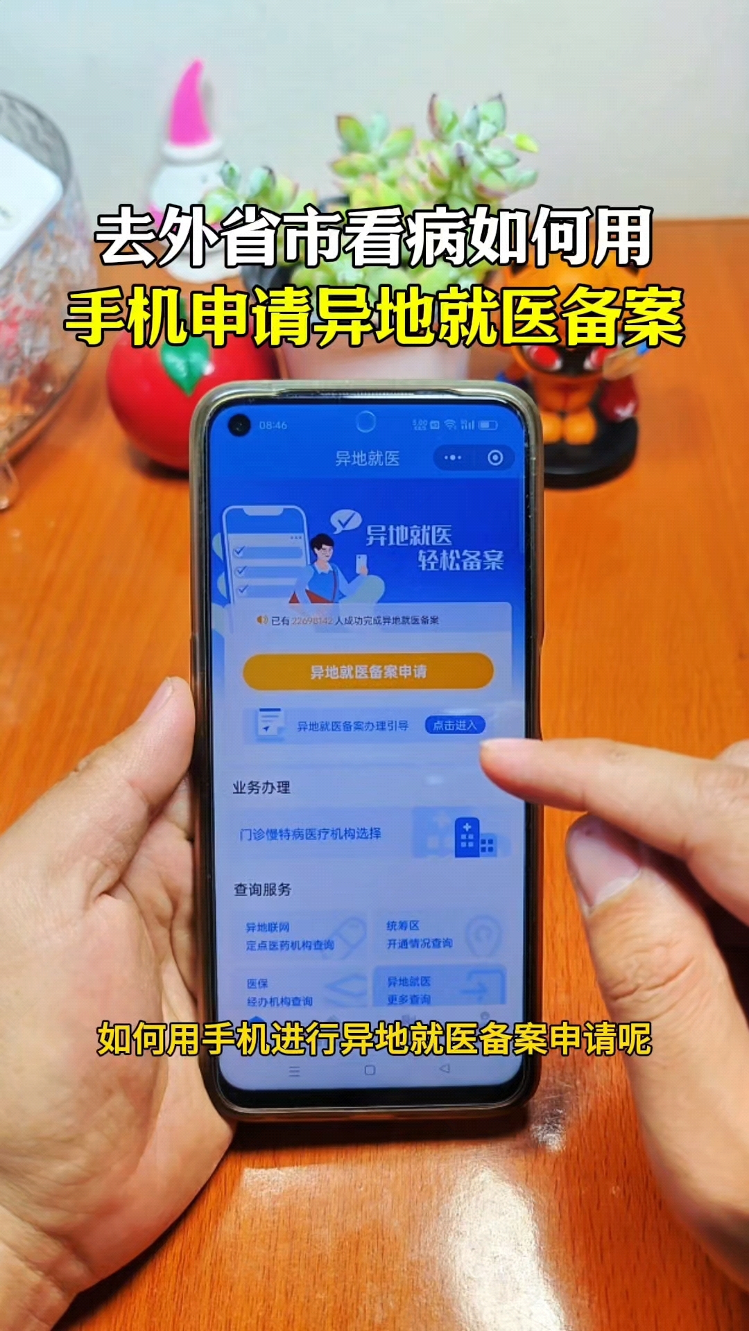 塔城最新怎么在手机上取消异地就医备案方法分析(最方便真实的塔城取消异地就医备案网上办理方法)