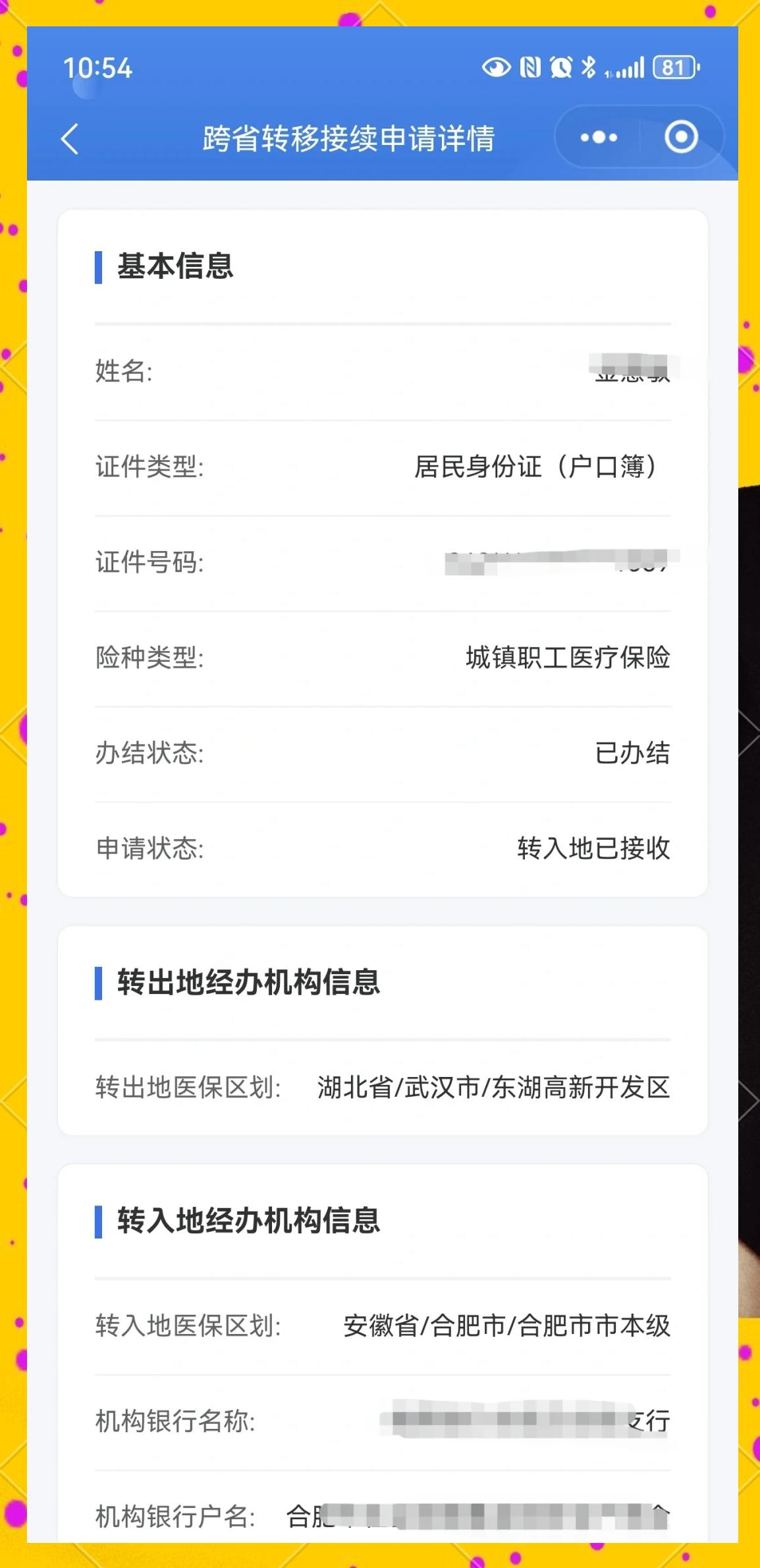 塔城最新医保卡余额转移要多久方法分析(最方便真实的塔城医保卡转移卡里的钱怎么办方法)