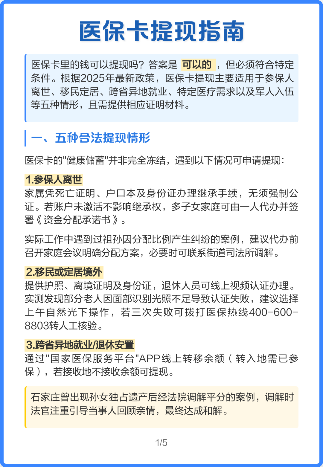 塔城最新怎么提现医保卡里的钱方法分析(最方便真实的塔城怎么提现医保卡里的钱步癓qw413612方法)