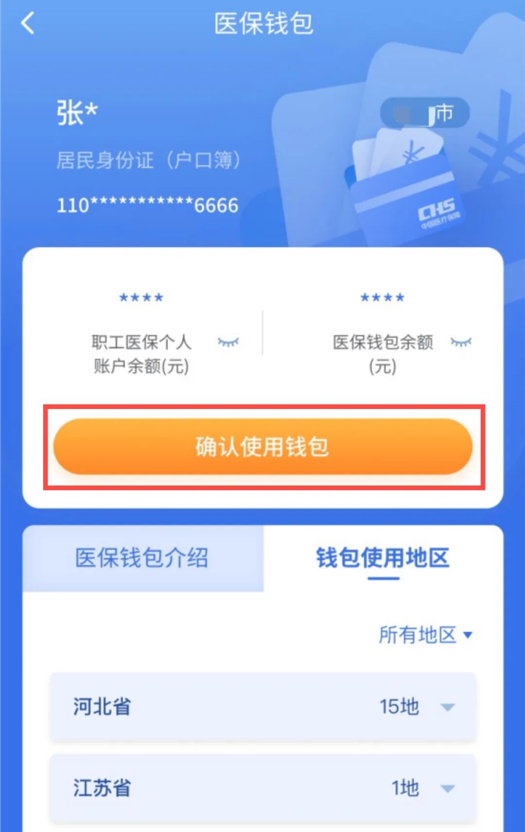 塔城最新医保卡取现微信方法分析(最方便真实的塔城微信医保提现钱去哪了方法)